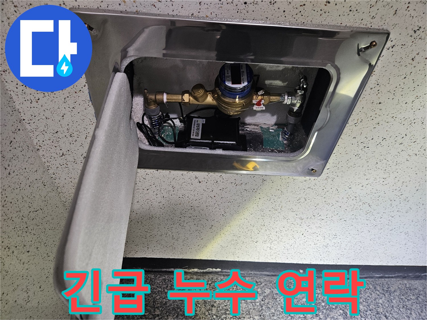 양평 누수 - 즉시 출동 서비스
