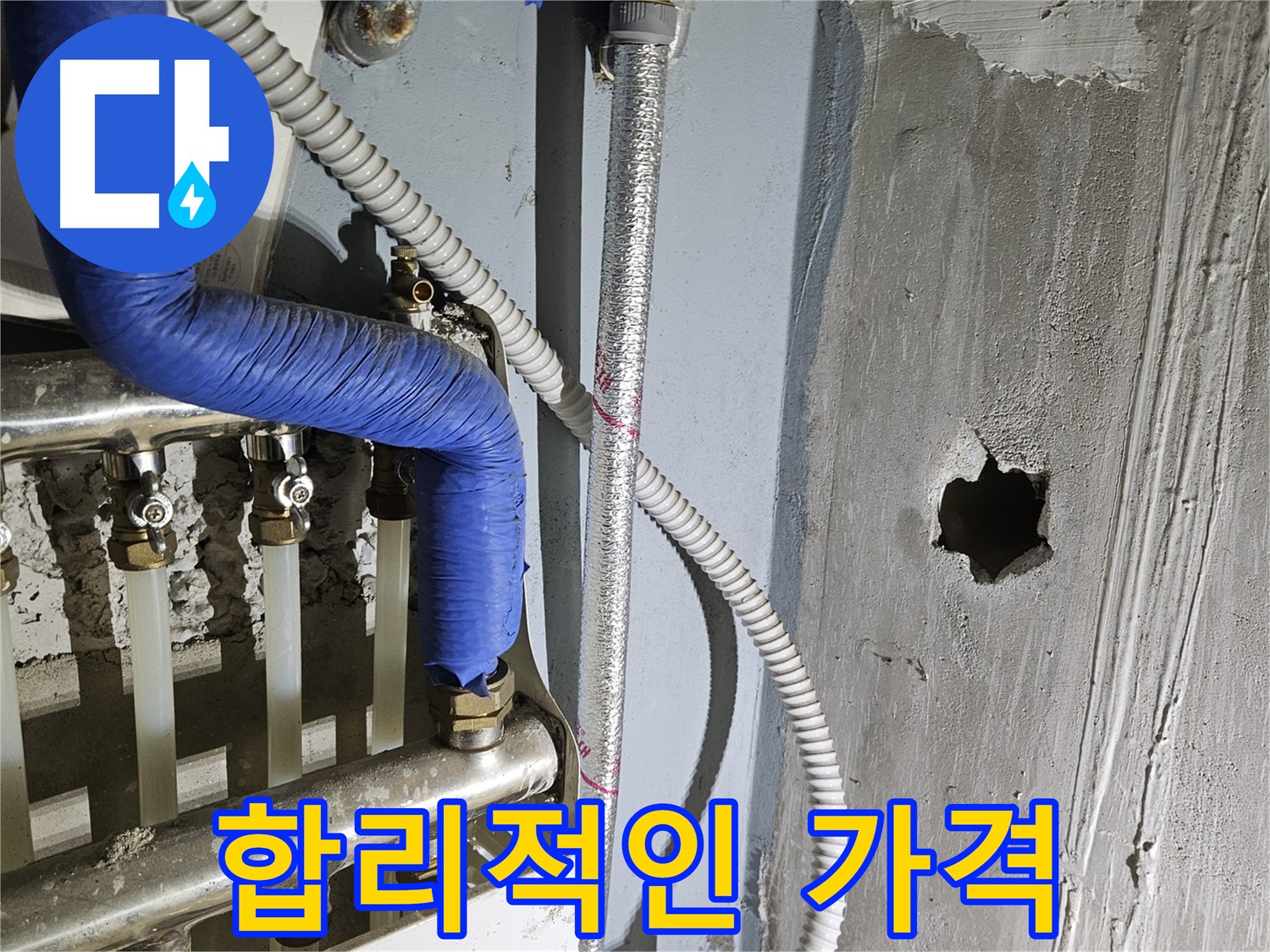 양평 용문면 누수 공사 합리적인 비용 - 투명하고 정직한 견적
