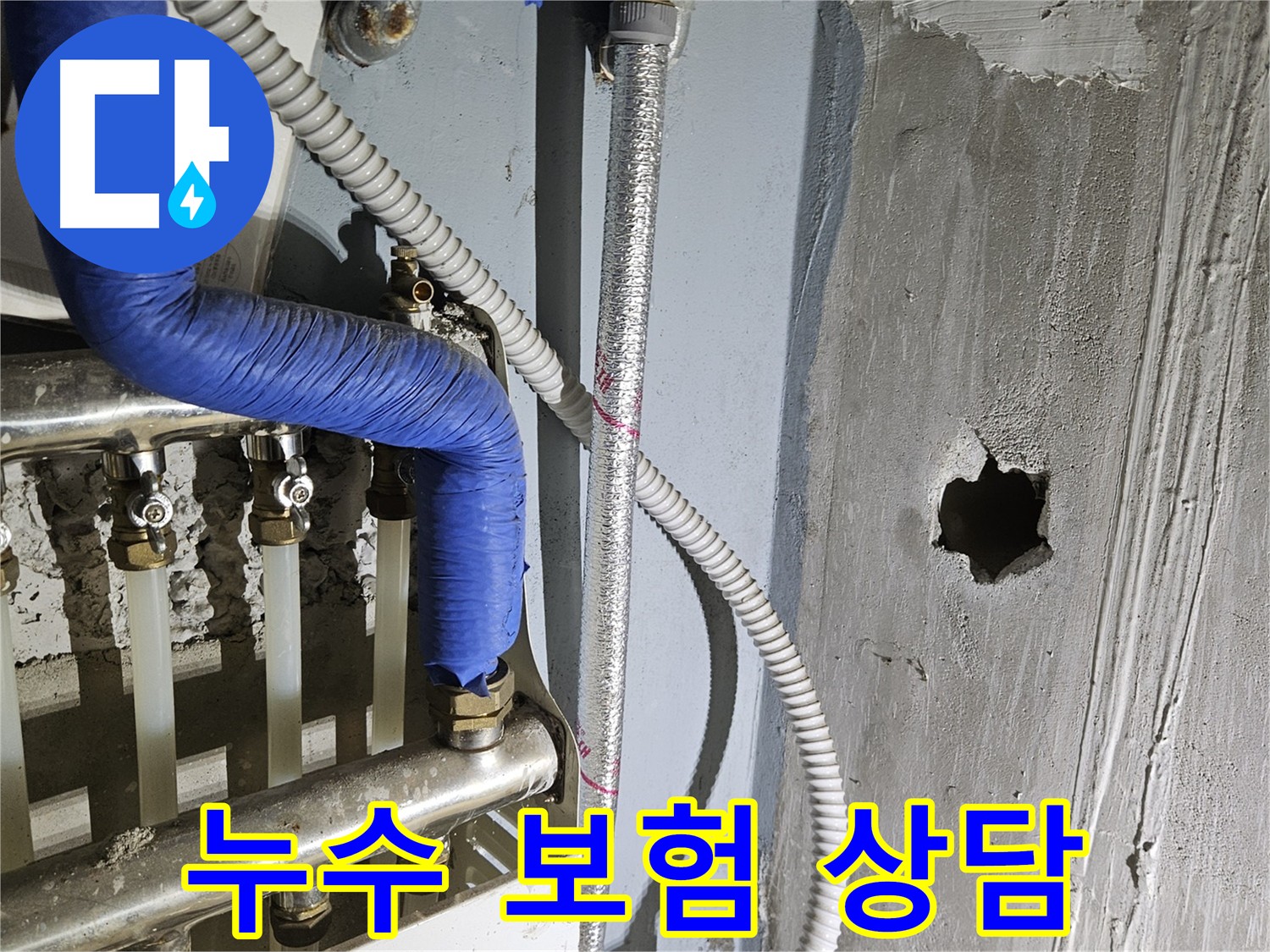 양평 용문면 누수 피해 보험 관련 상담을 진행하는 이미지