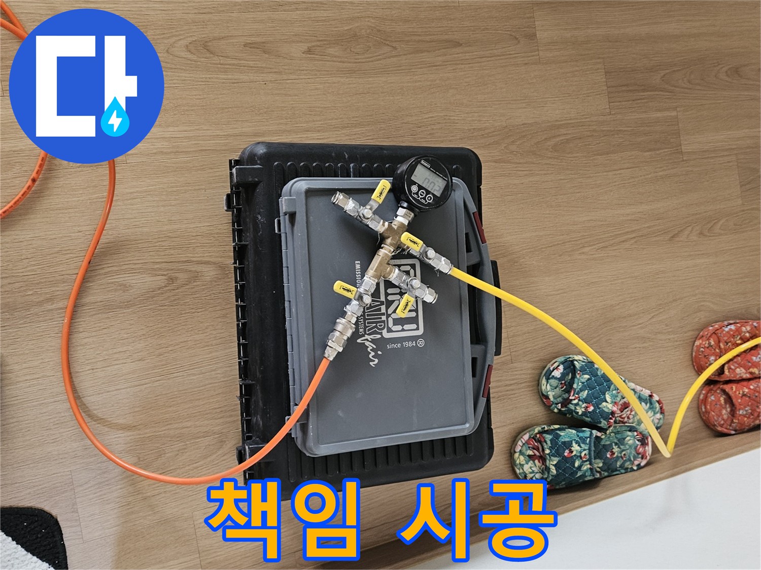 양평 용문면 누수 - 공압진단으로 원인 파악 및 책임 시공 약속