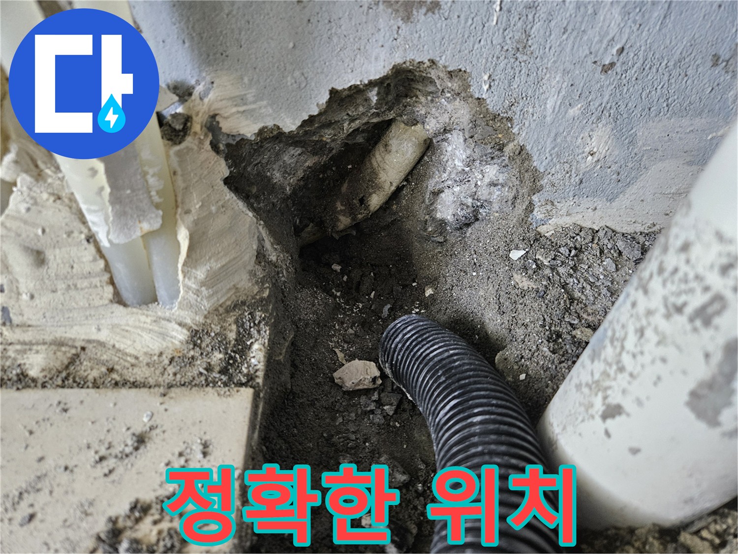 양평 용문면 누수 위치 파악 - 최신 장비 활용