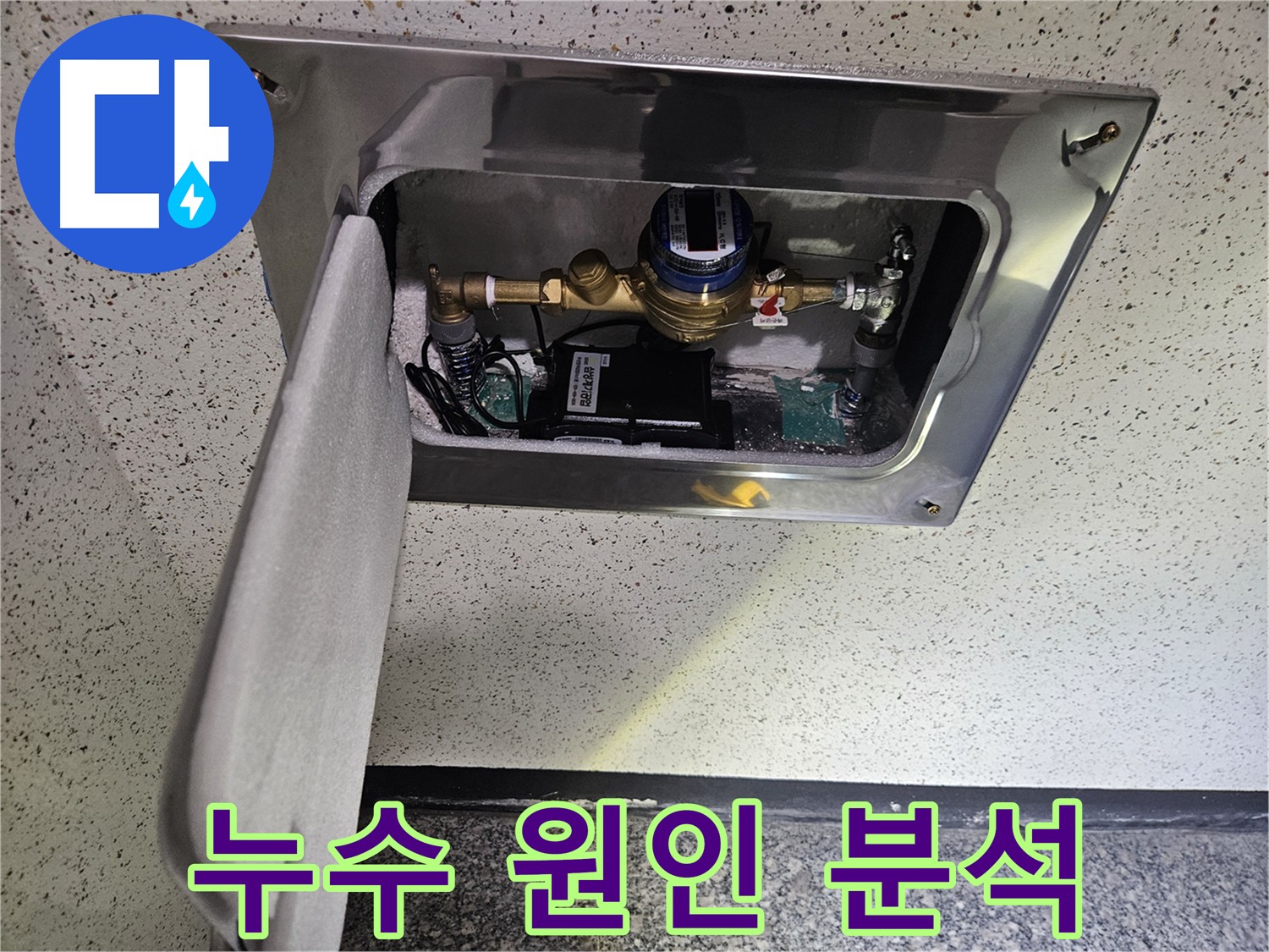 양평군 누수 - 누수 원인 꼼꼼 분석