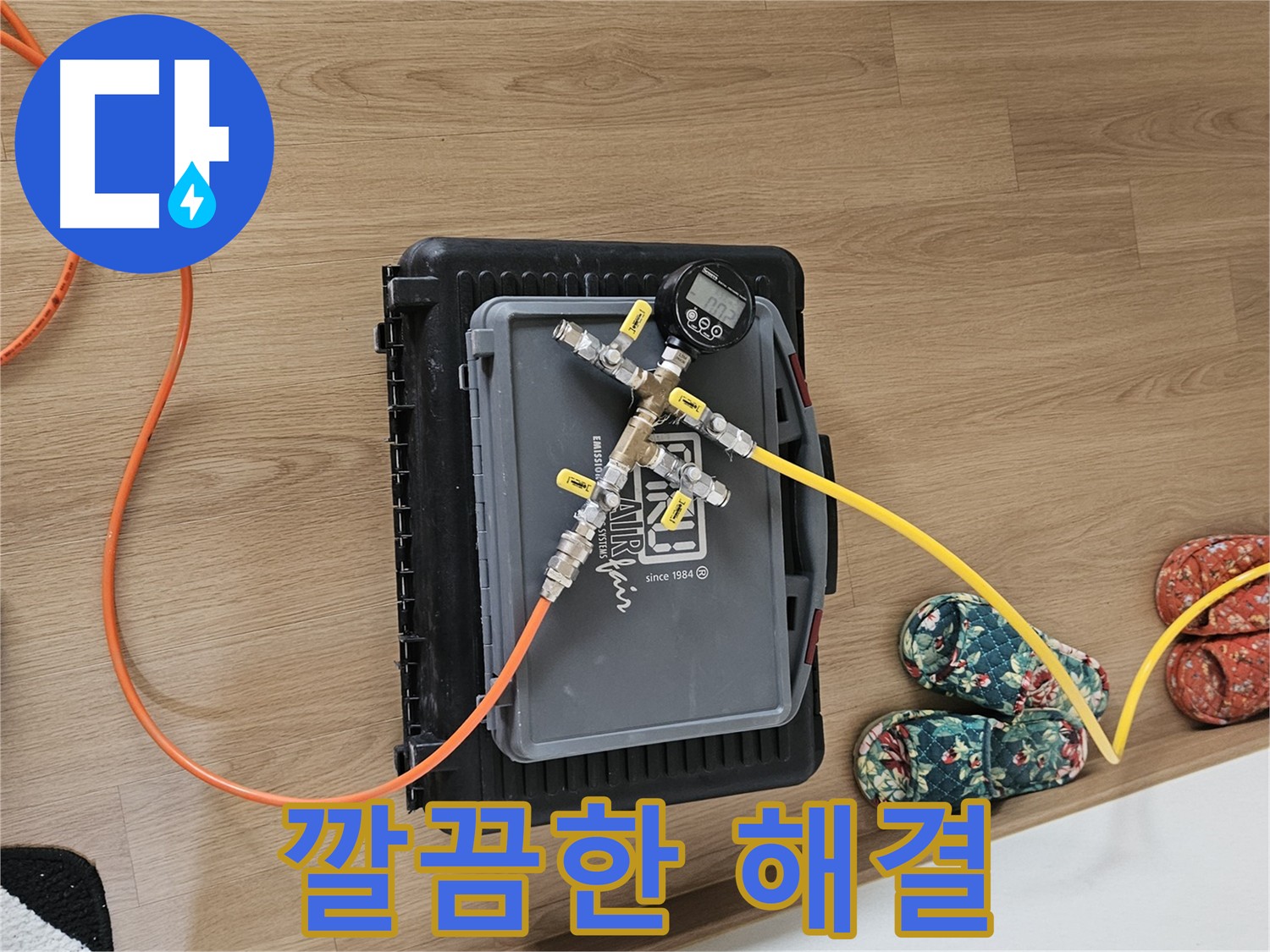 용문 양평 누수탐지 - 공압 검사로 깔끔하게 누수 해결