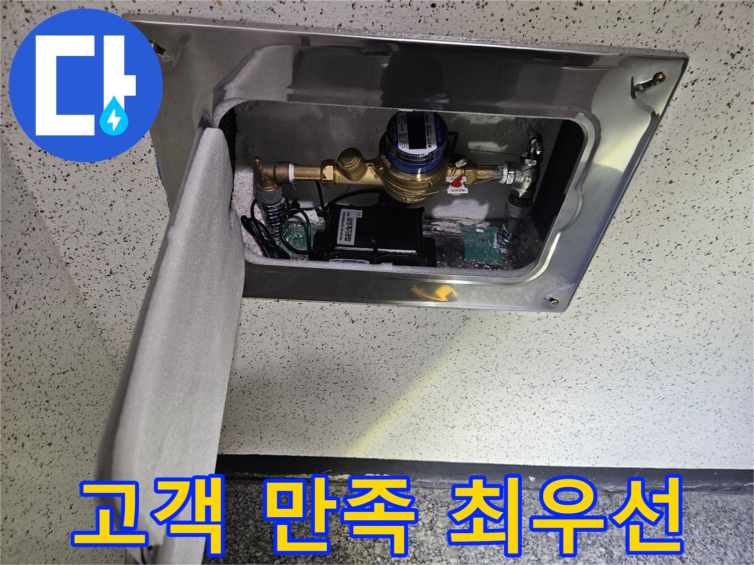 양평 용문 계량기 누수 해결 고객 만족 최우선