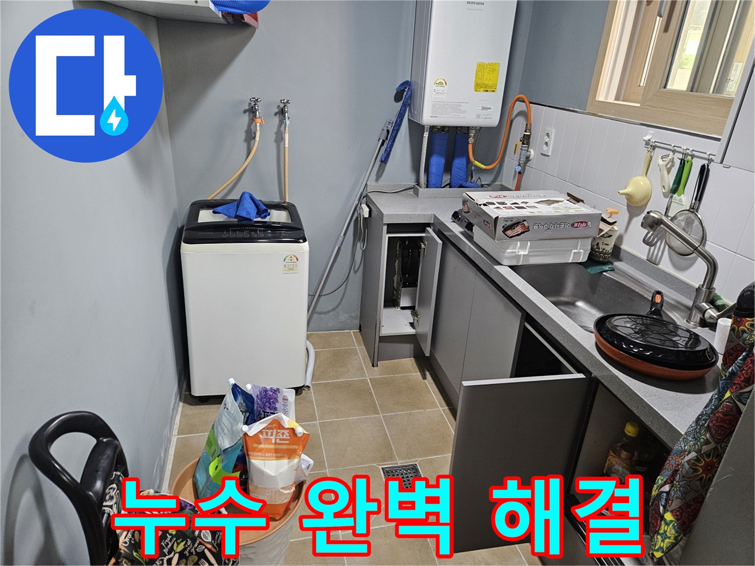 양평 용문 가스 탐지 누수 해결 전문