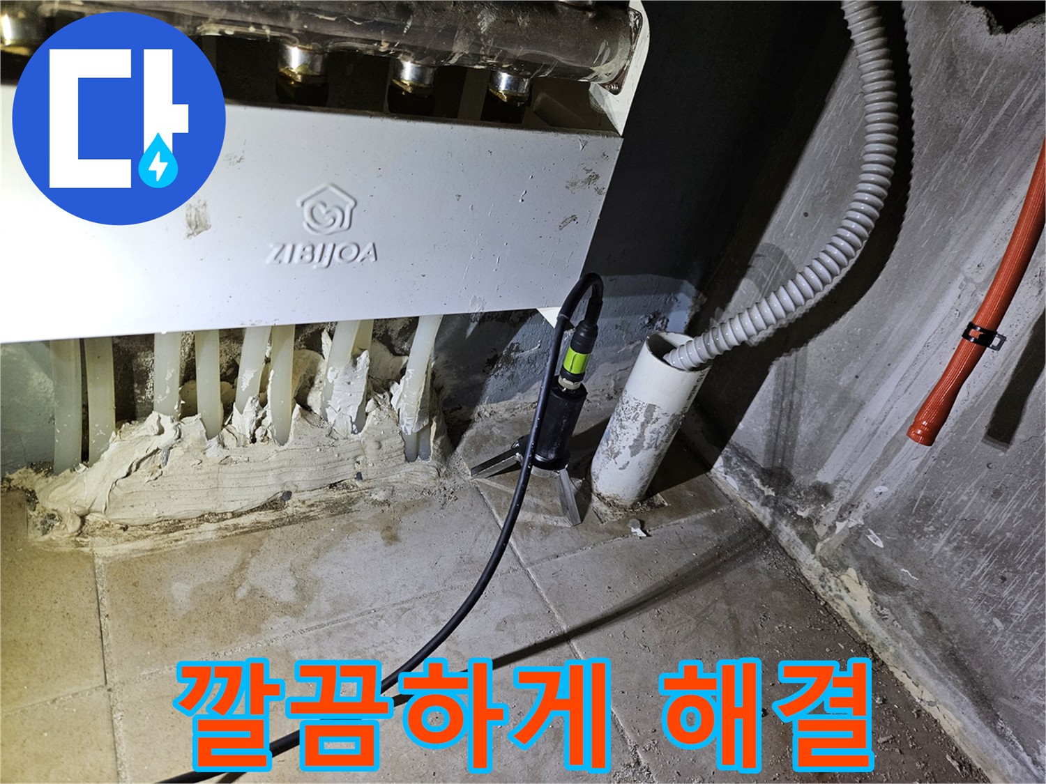 용문 양평 누수탐지 - 청음탐지로 누수 깔끔하게 해결
