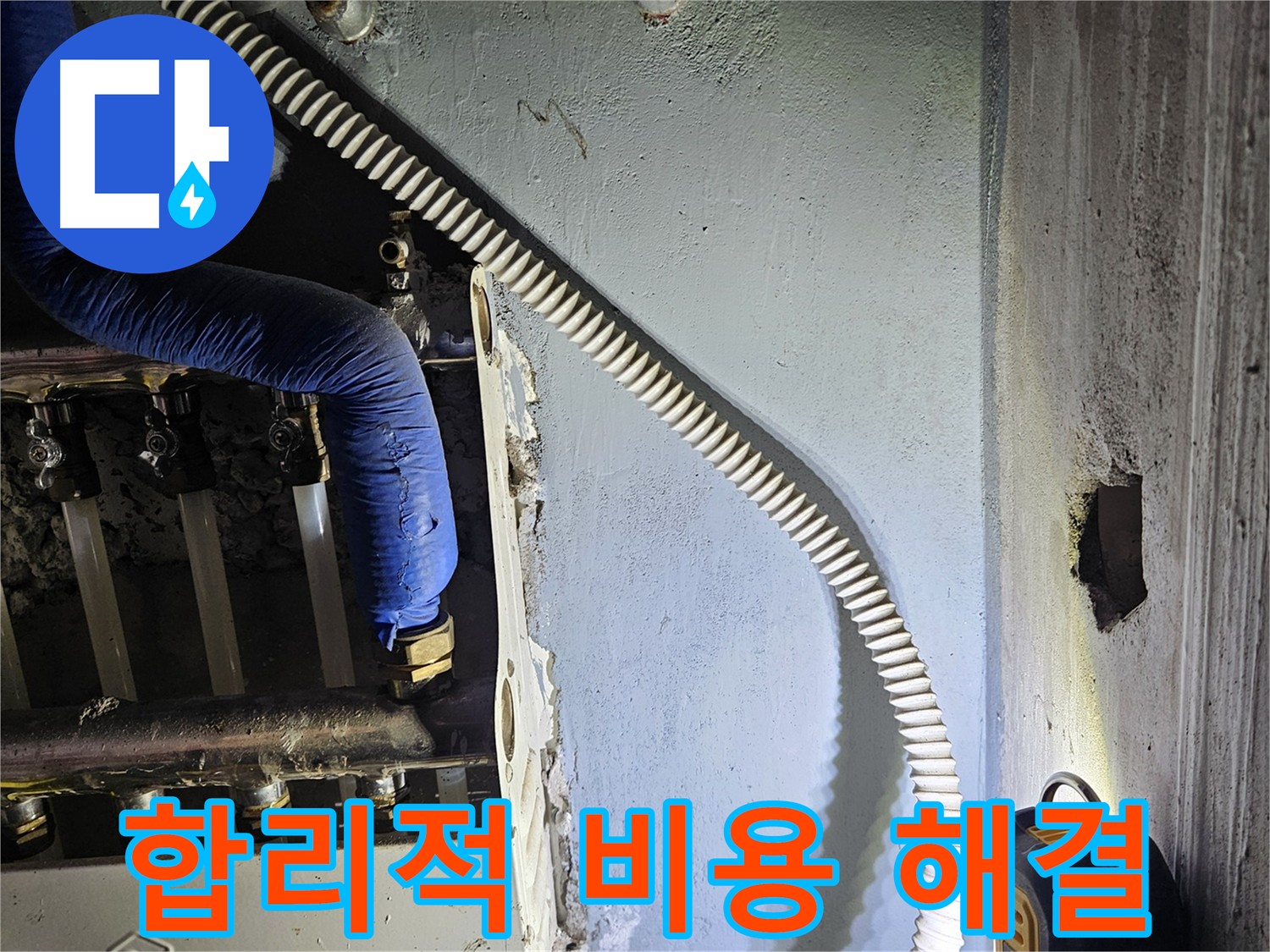 합리적인 비용 - 최고의 누수 해결 서비스 제공