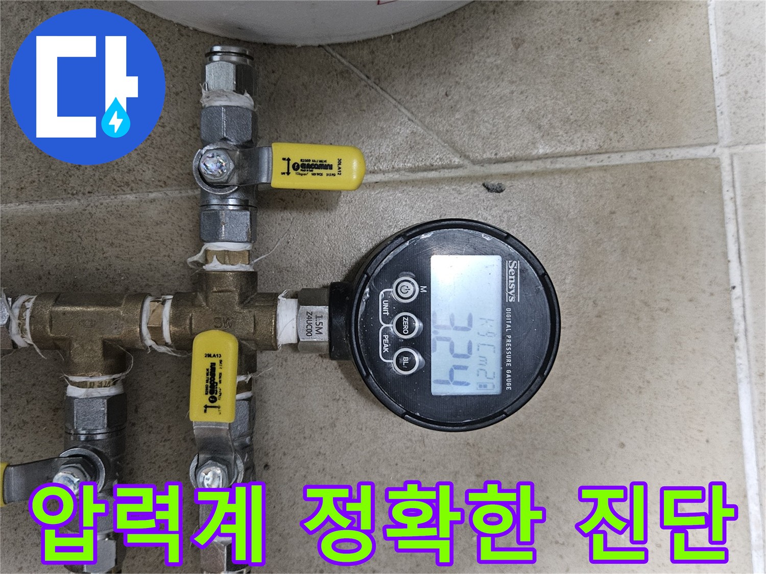 양평 용문 누수 - 디지털 압력계 활용 정확한 진단