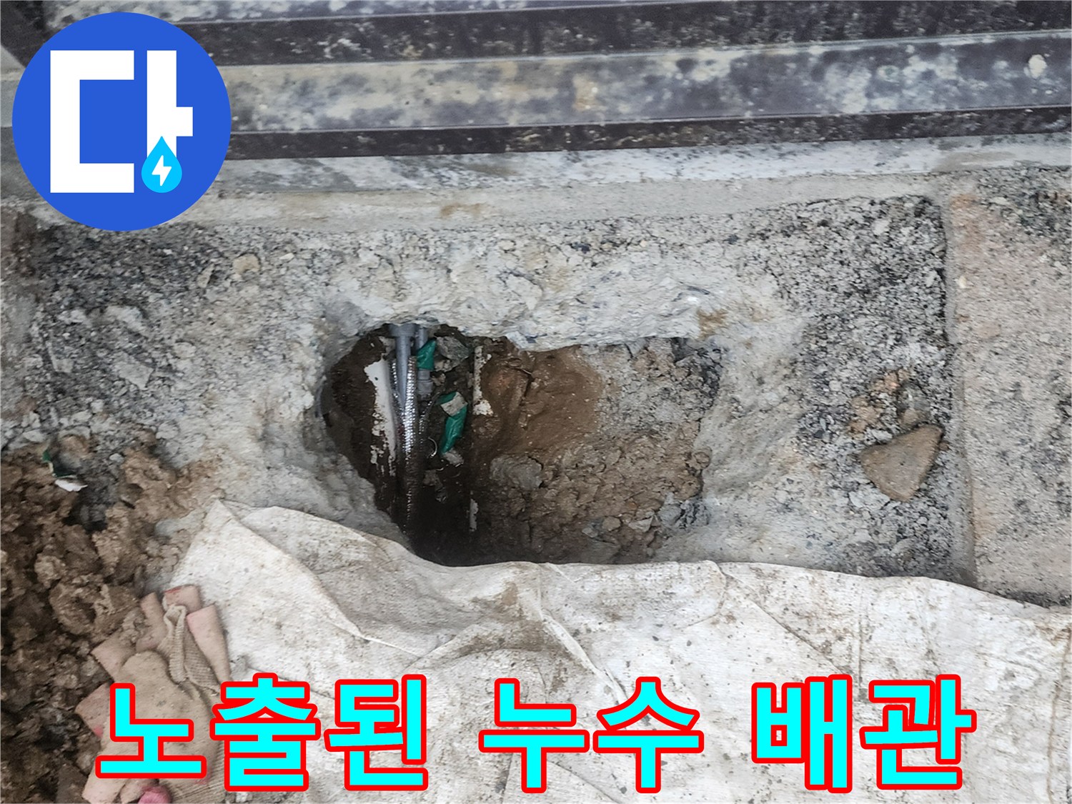배관-커플링-부분의-누수-발견-상황