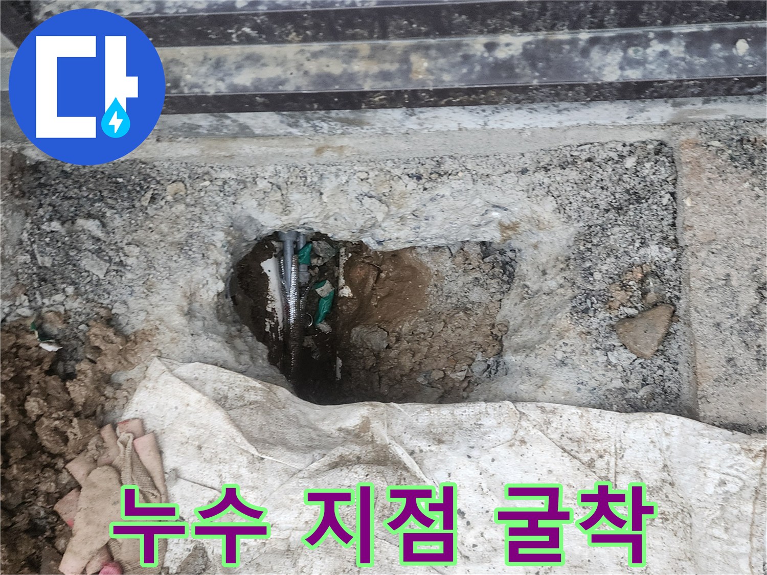 회정동-현장-배관-연결부-물샘-확인