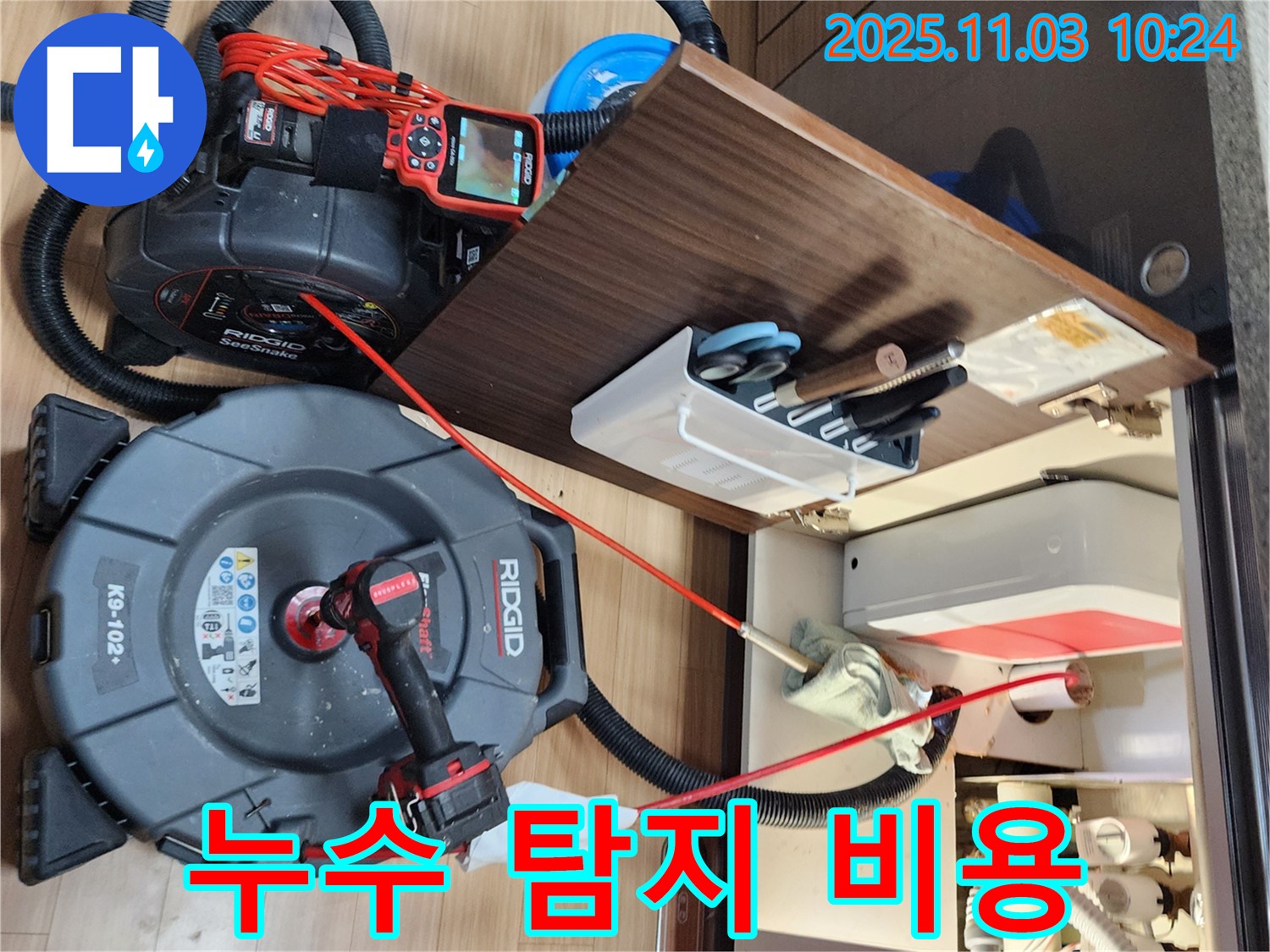 누수 탐지 비용 - 정확한 진단을 위한 투자