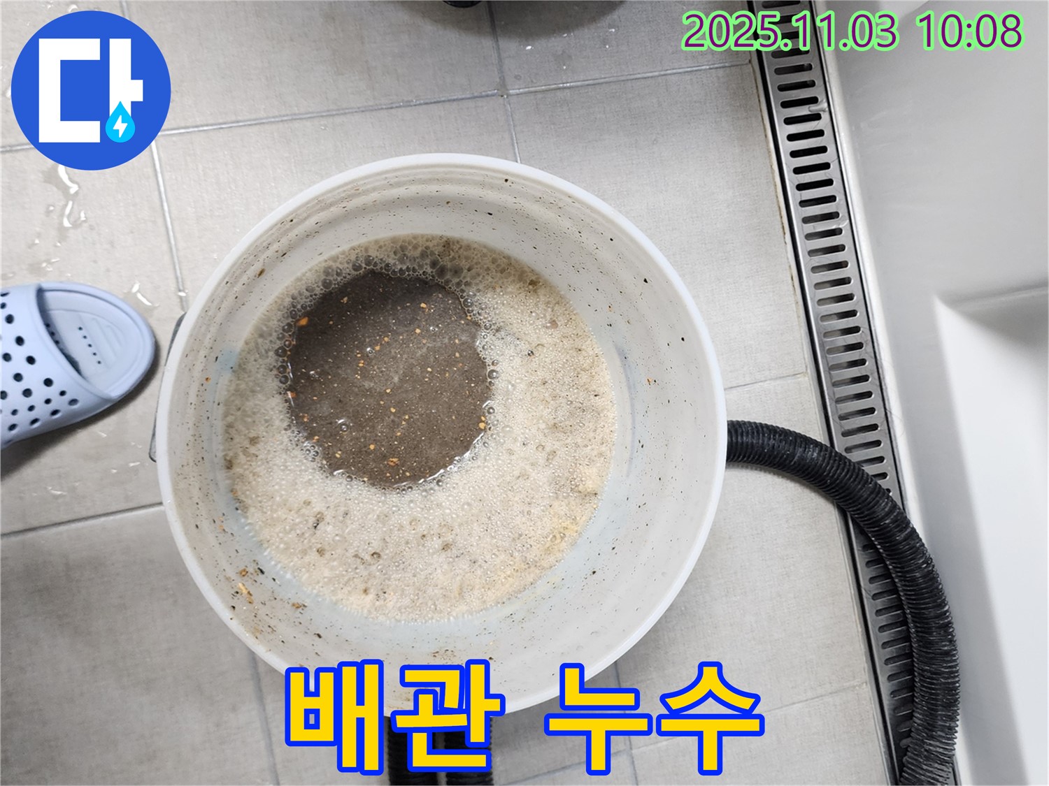 배관 누수 - 누수 지점 수리 작업