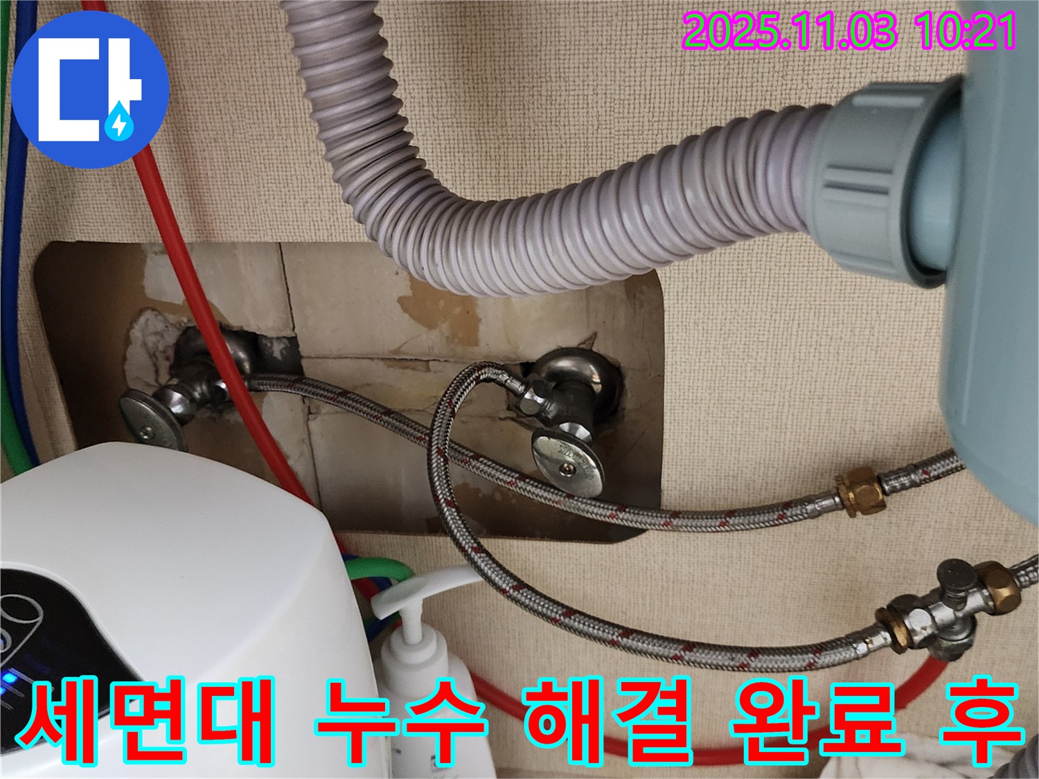 세면대 누수 - 완벽하게 해결된 모습