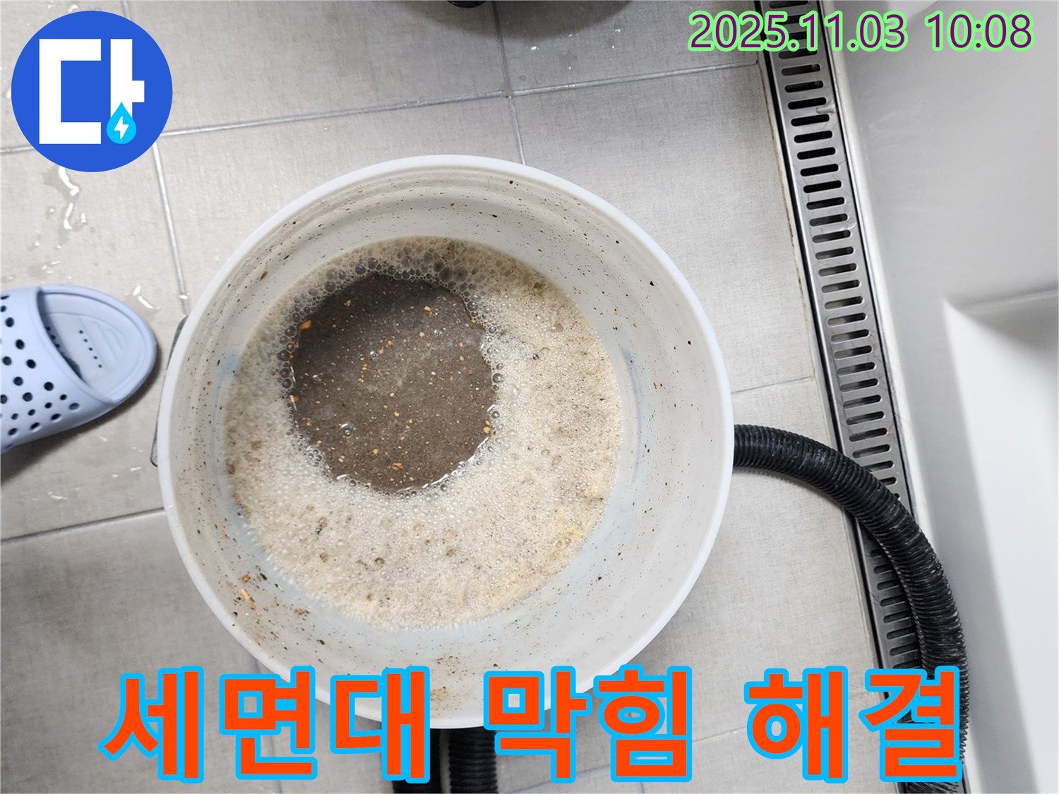 세면대 막힘 해결 - 머리카락 제거 작업
