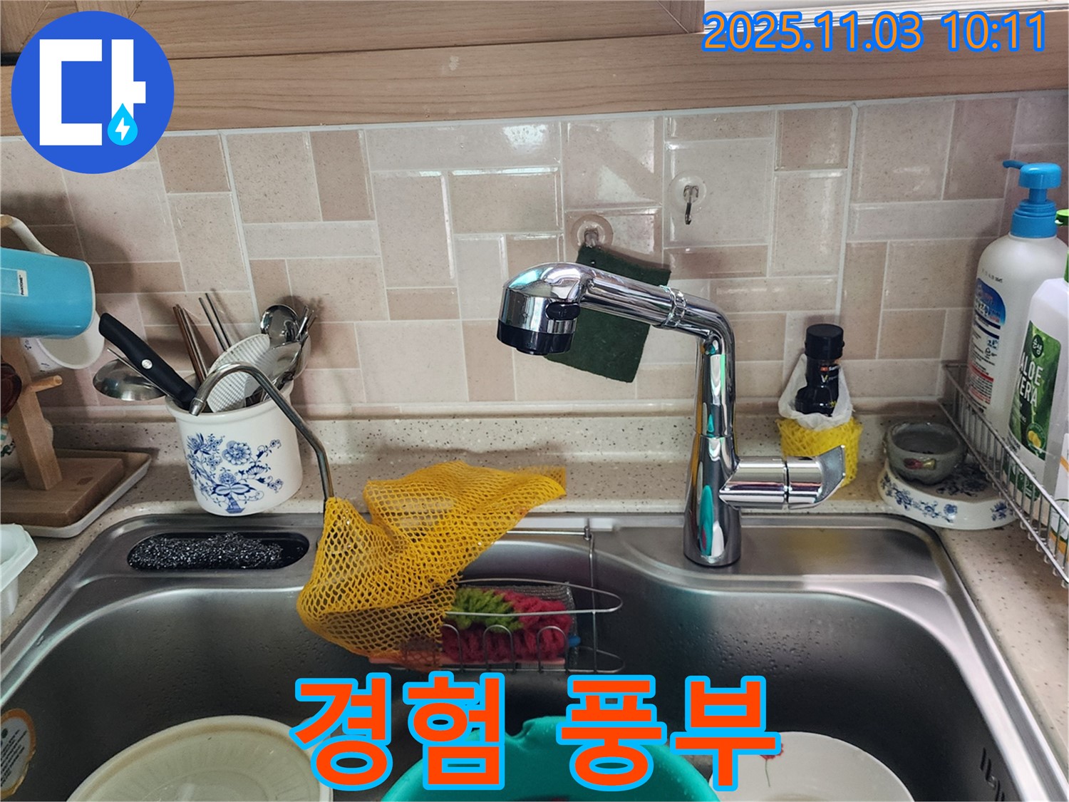 싱크대 누수 - 경험 풍부 - 송우리 누수 전문가