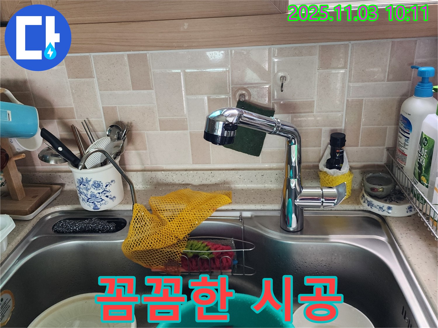 싱크대 누수 - 꼼꼼한 시공 - 소흘읍 누수 전문가