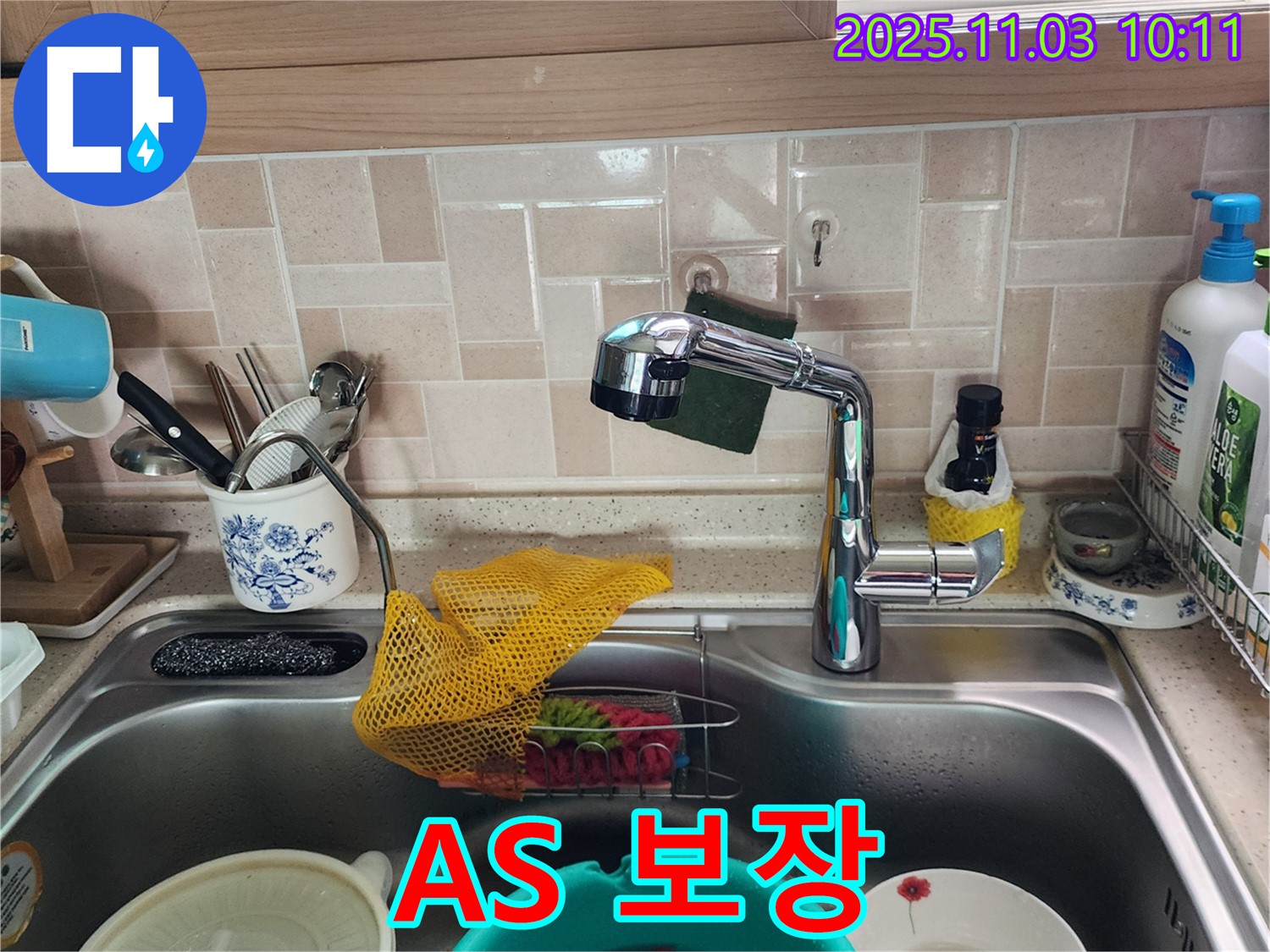 싱크대 누수 - 완벽한 A/S 보장 - 송우리 누수 전문가