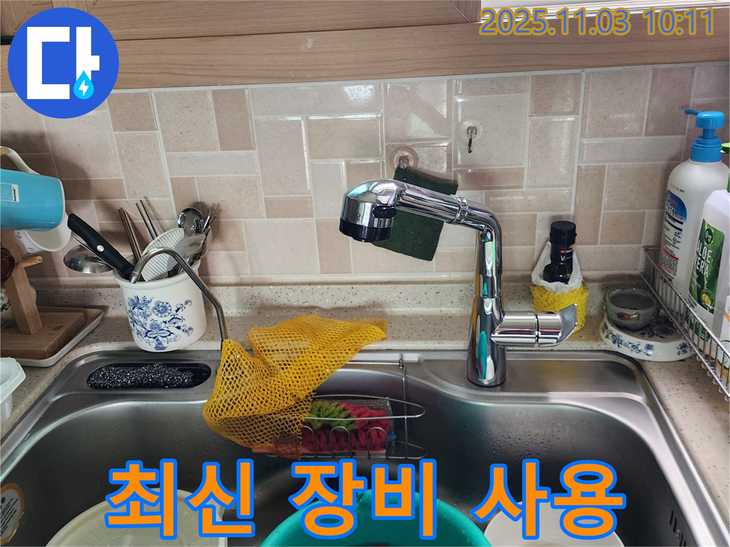 싱크대 누수 - 최신 장비 사용 - 포천 누수 전문가