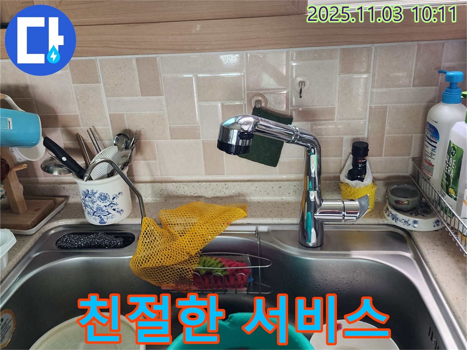 싱크대 누수 - 친절한 서비스 - 소흘읍 누수 전문가