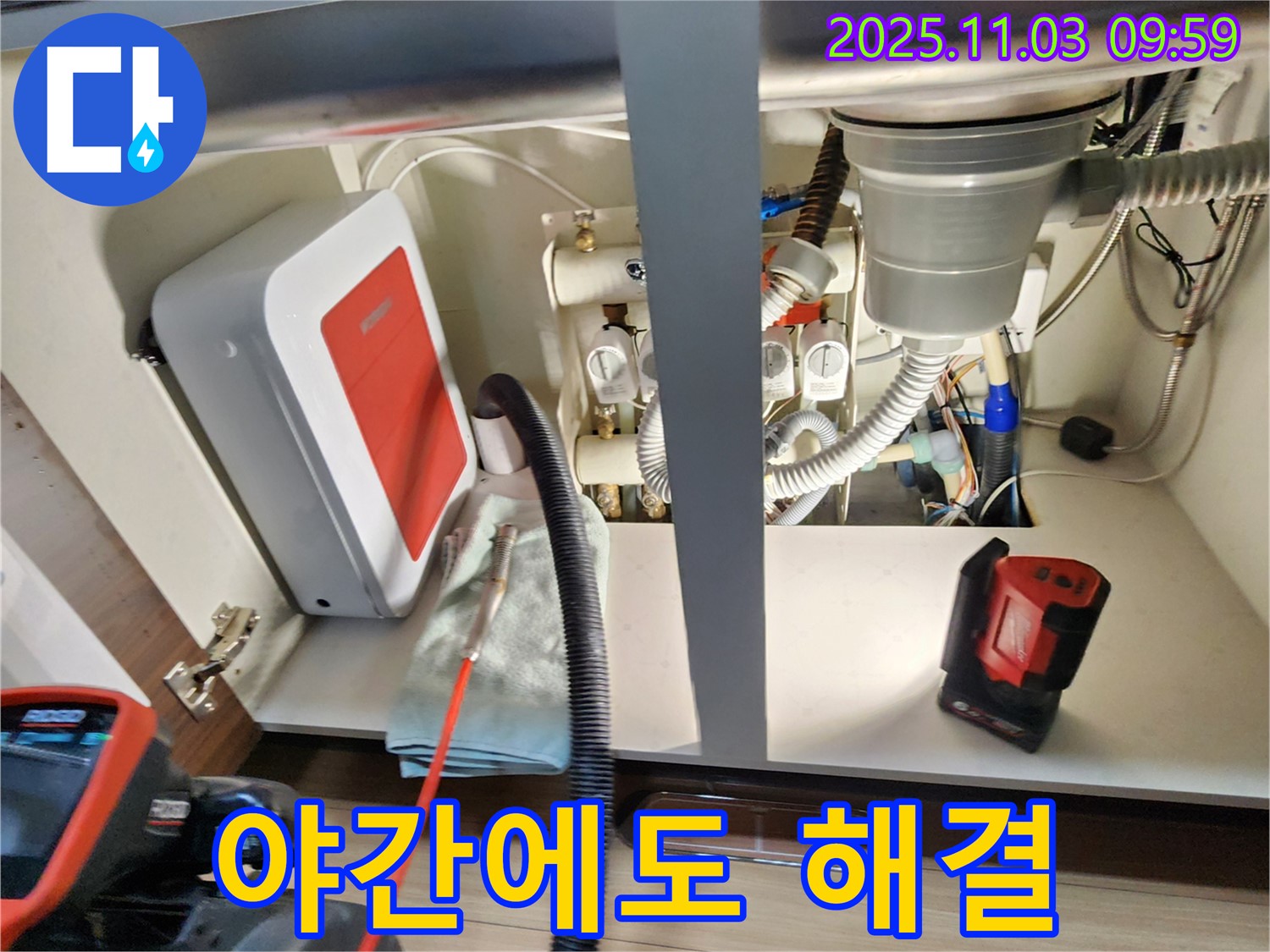 싱크대 막힘 - 야간에도 문제없이 해결