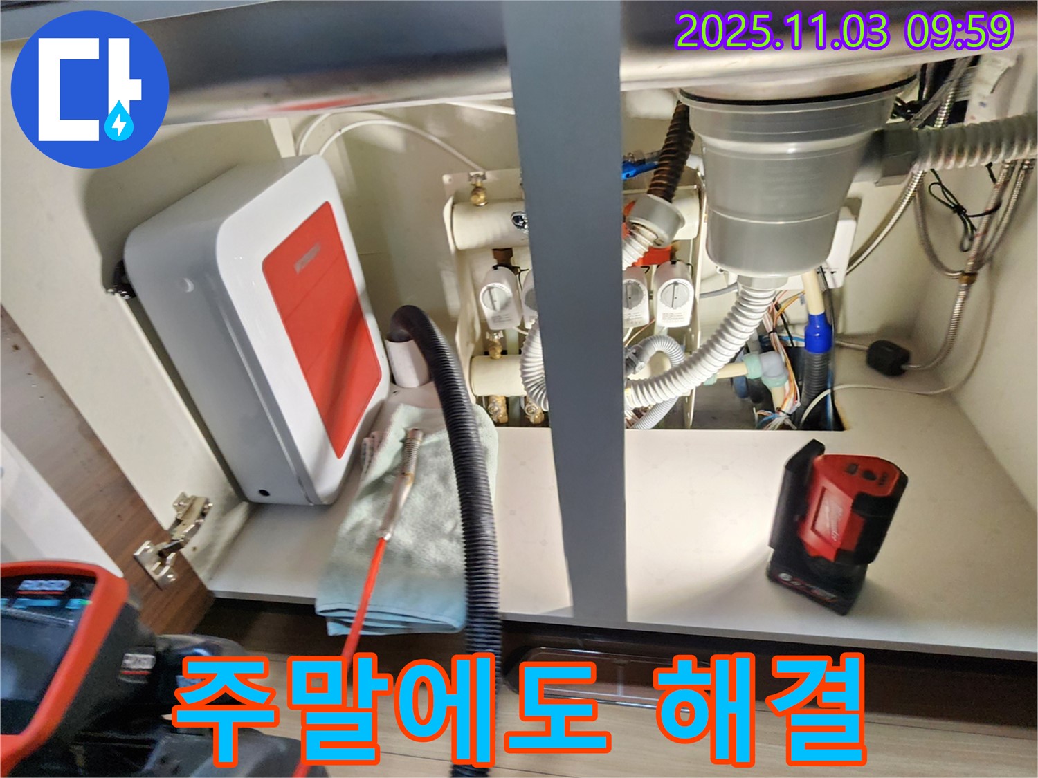 싱크대 막힘 - 주말에도 신속하게 해결