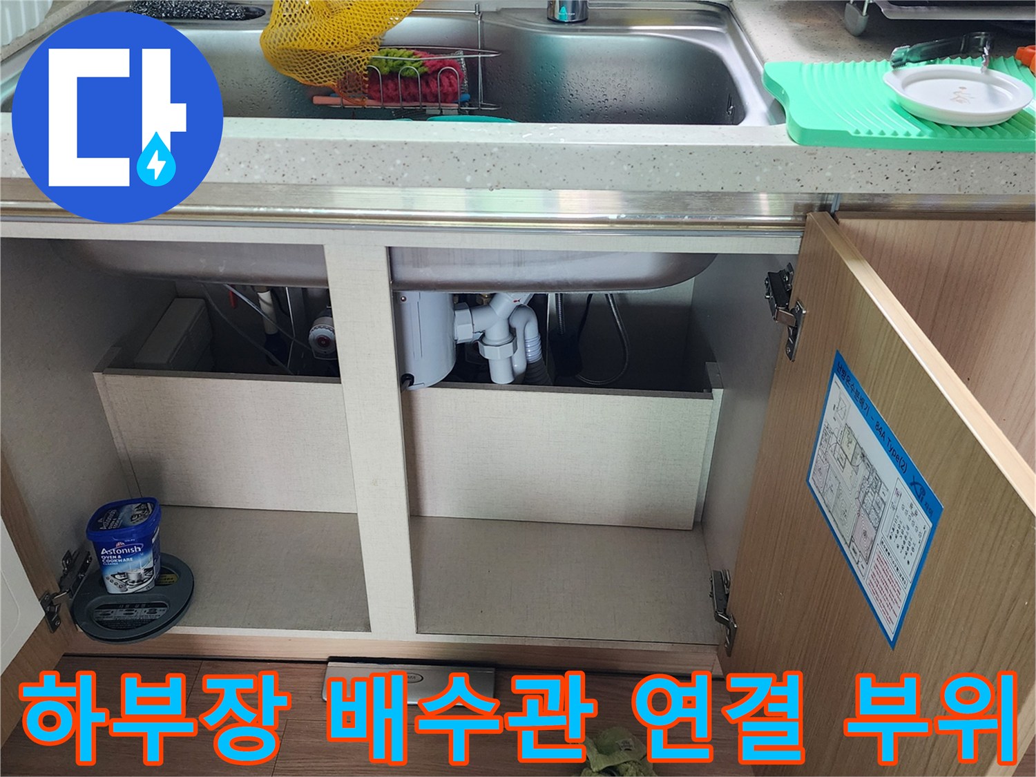 싱크대-밑-배수-호스-연결-구조-확인
