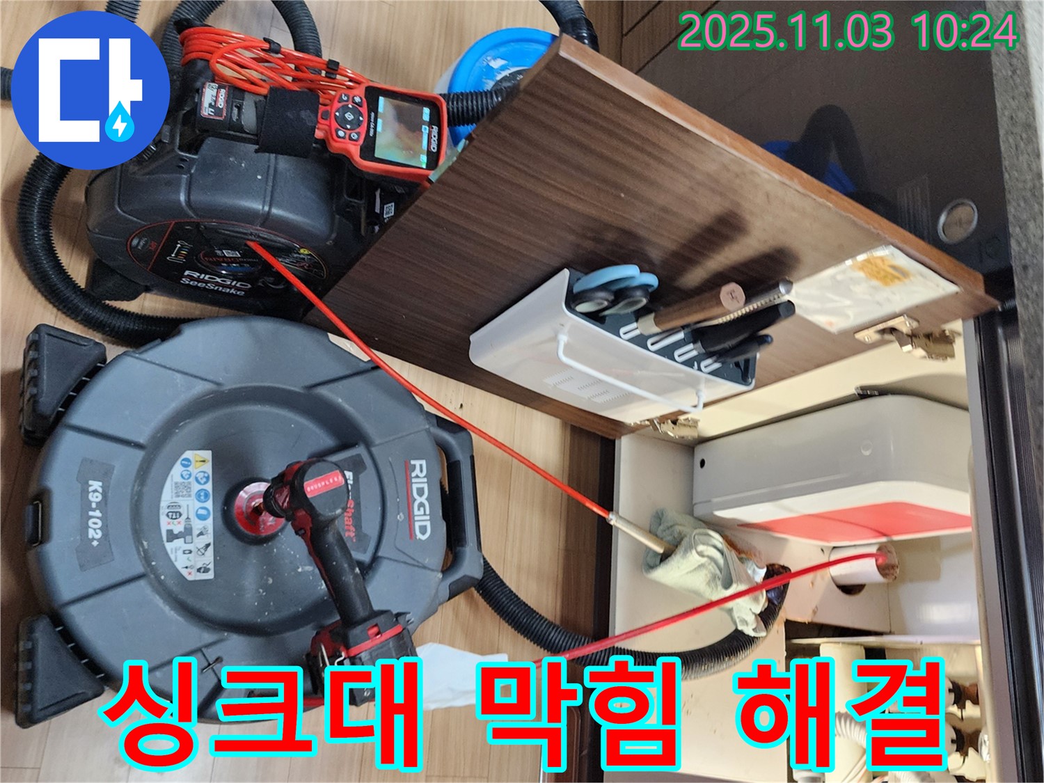싱크대 배수구 막힘 해결 - 누수 탐지 전문 장비 사용