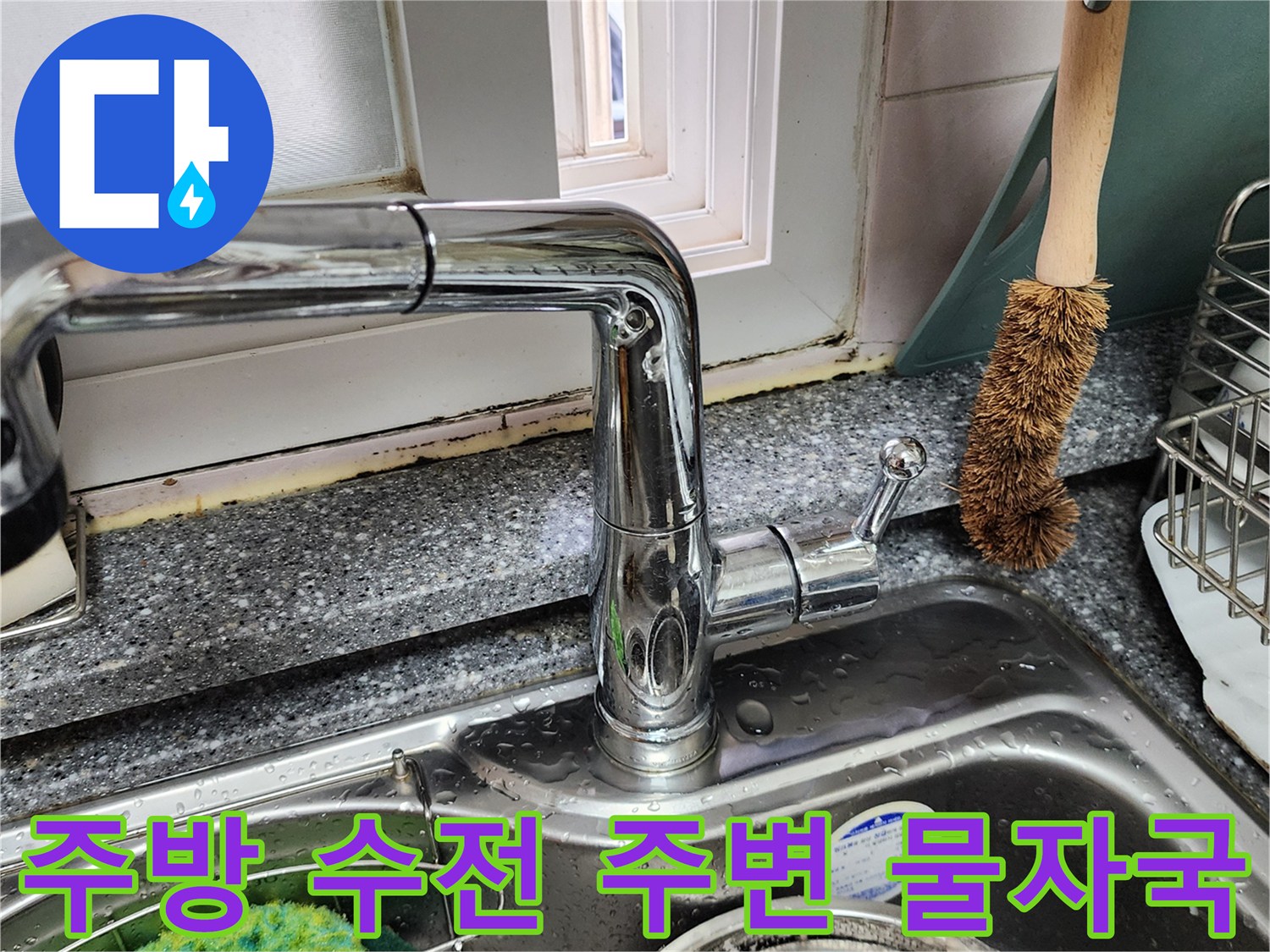 싱크대-수전-하단-벽면-물때와-흔적