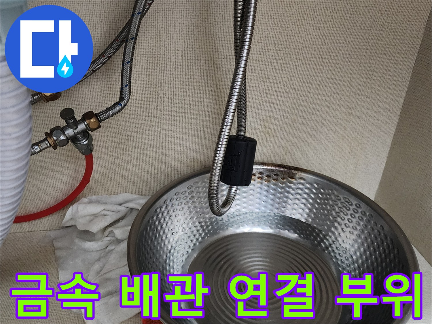 싱크대-하단-급수-및-배수-호스