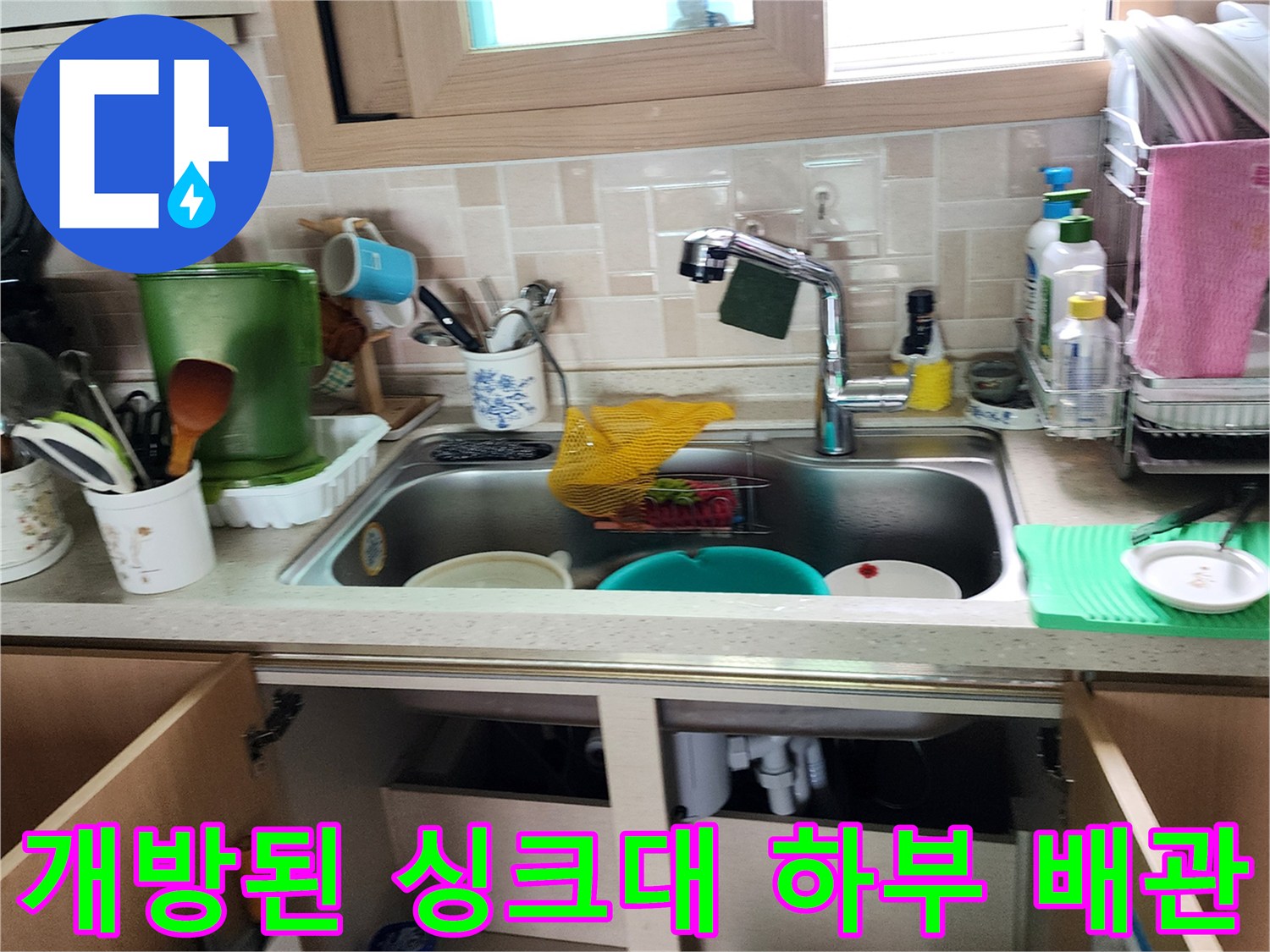 싱크대-하단-배관-연결-상태-확인