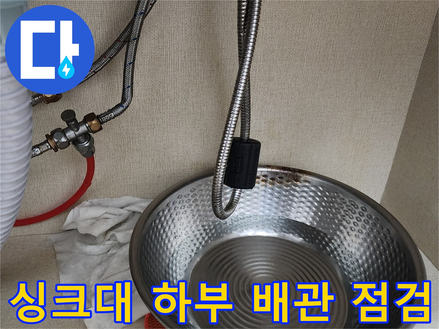 싱크대-하부장-내부-배관-상태-확인-사진