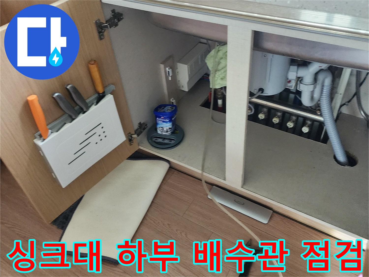 싱크대-하부장-배관-연결-및-상태-확인
