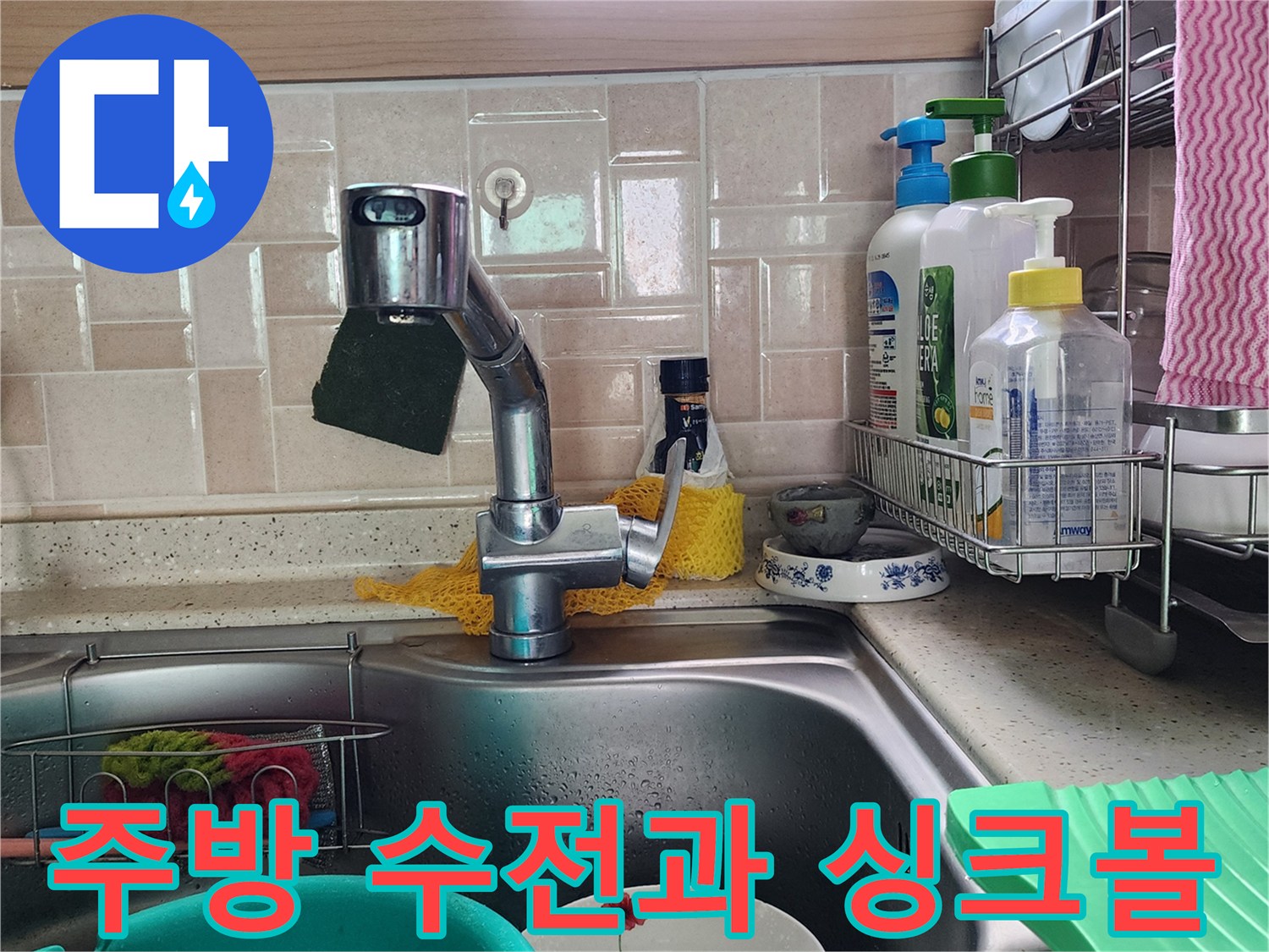 정돈된 주방 시설-싱크대와 세제들