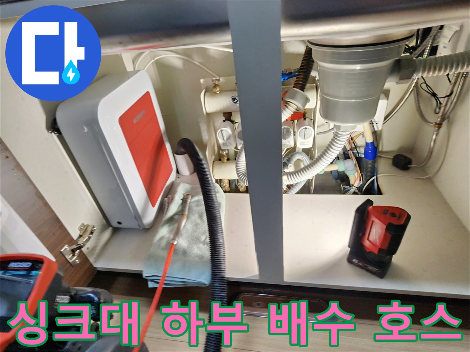 주방-싱크대-하단-배수-호스와-부속품-점검