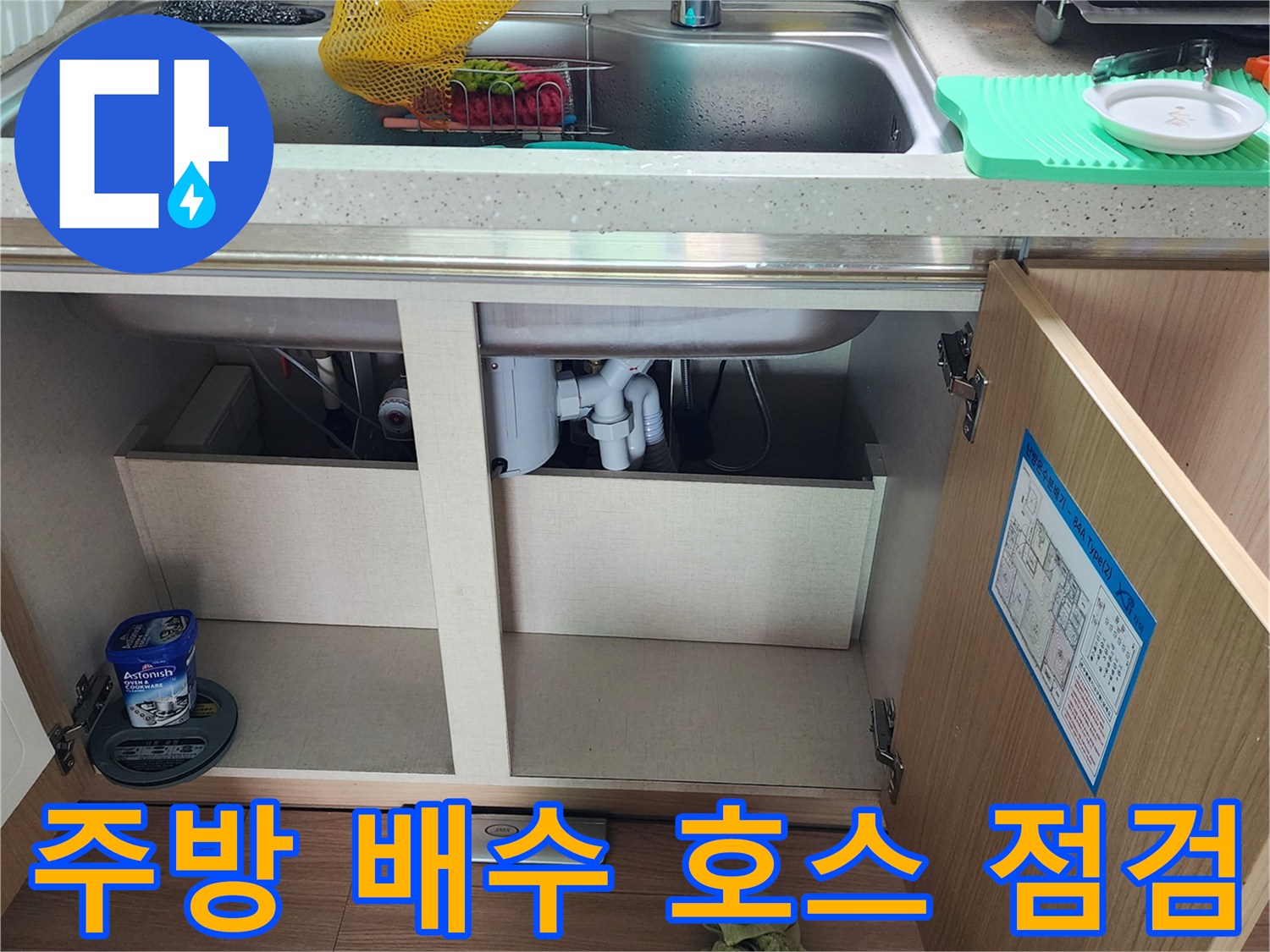 주방-싱크대-하부-배수-호스-상태-사진