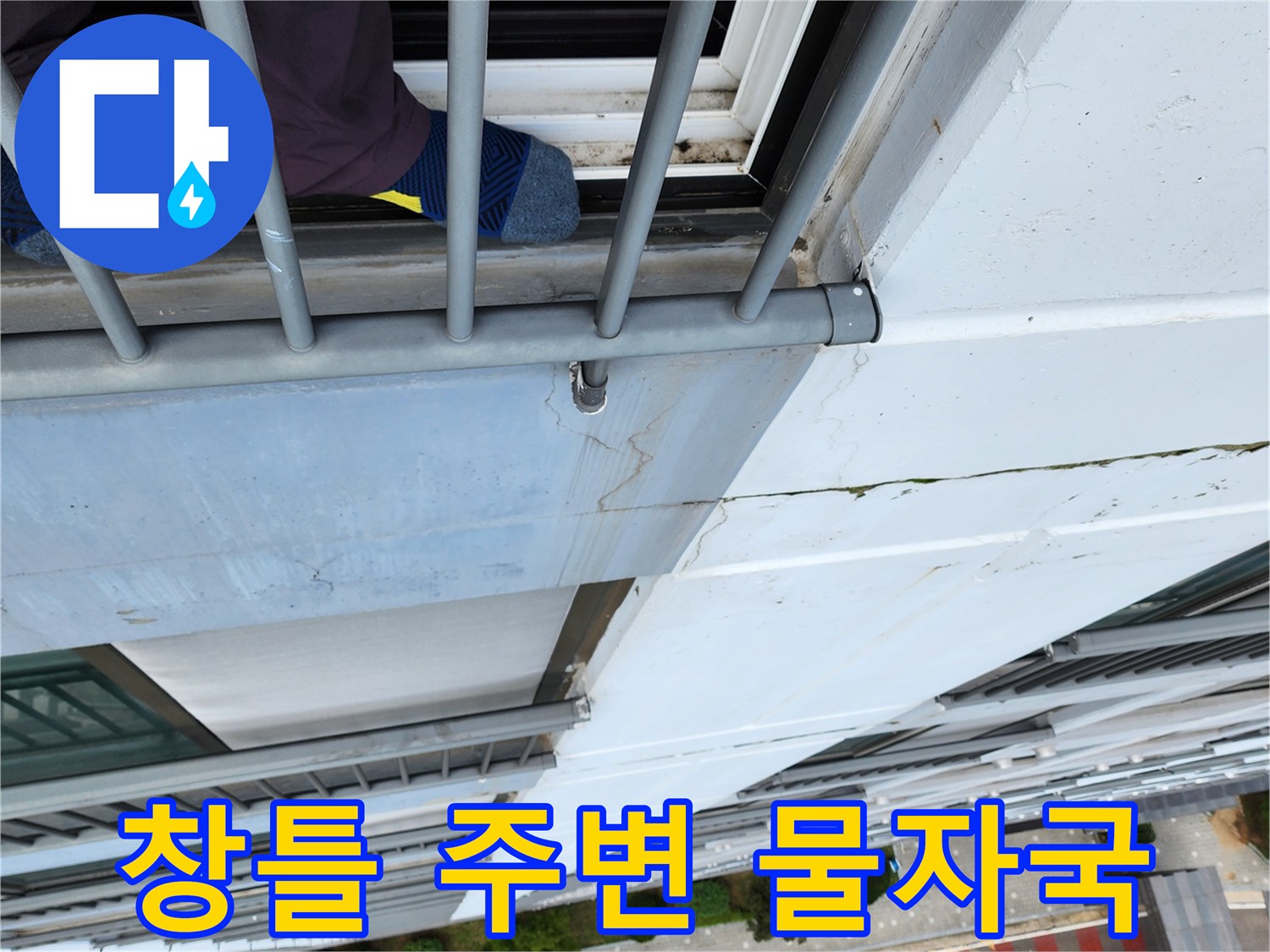 창틀 프레임과 외벽 접합부 상태