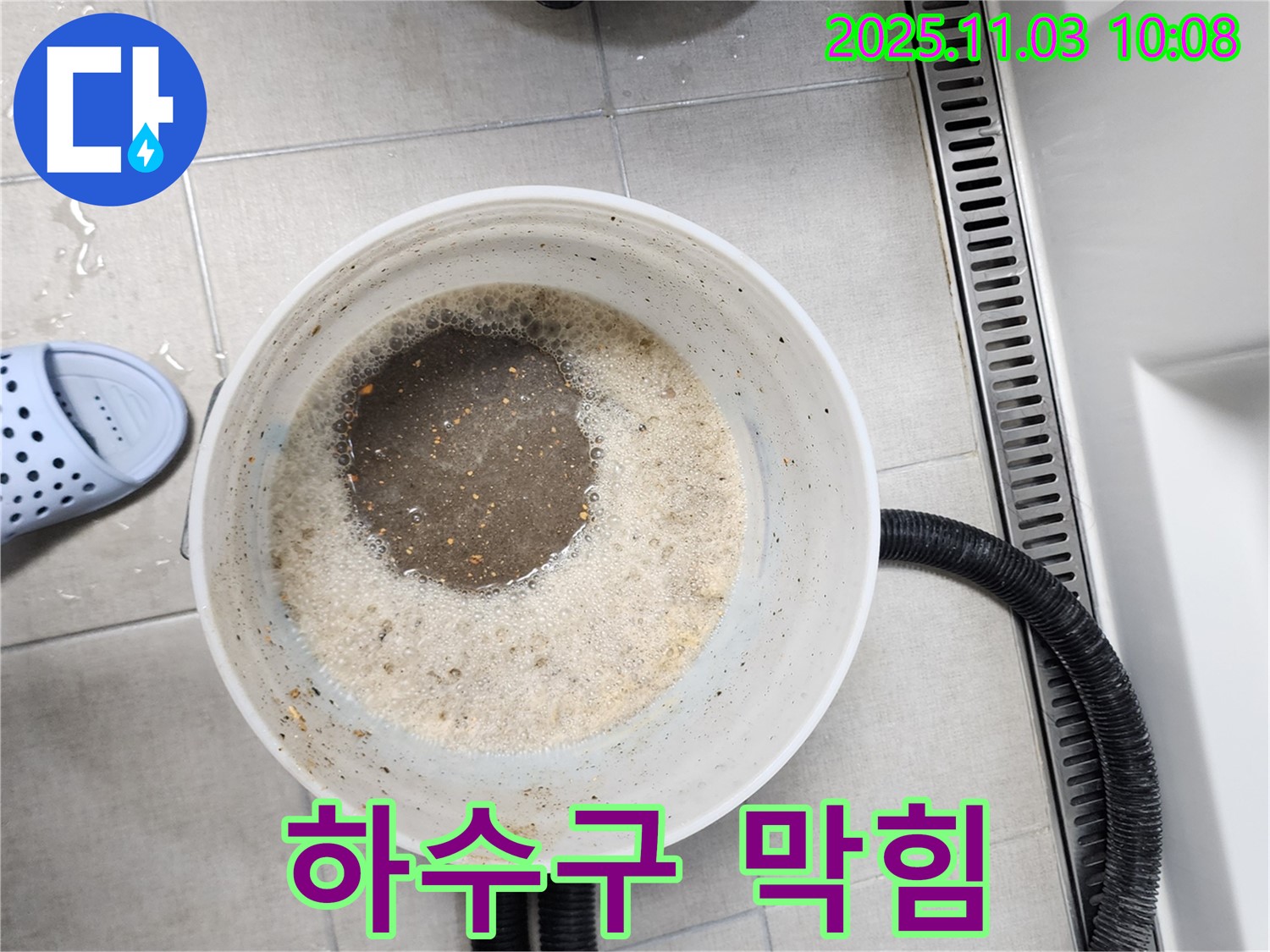 하수구 막힘 - 악취 제거 및 벌레 퇴치