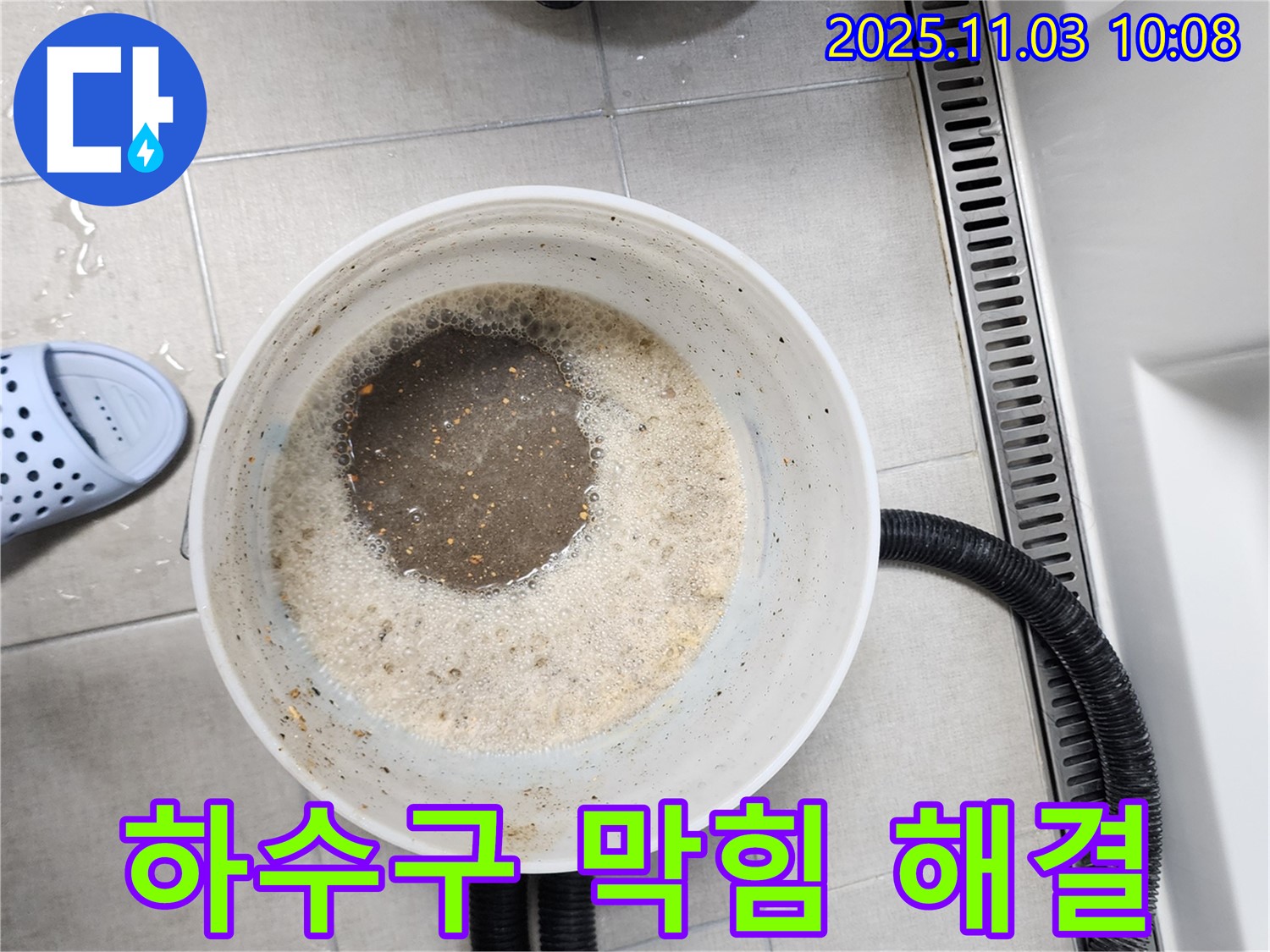 하수구 막힘 해결 - 이물질 제거 작업