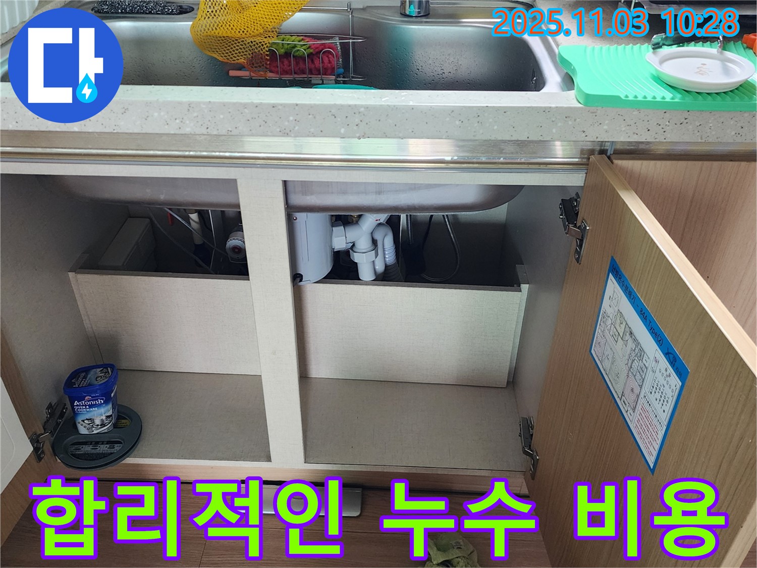합리적인 누수 비용 - 투명한 견적 - 만족스러운 서비스