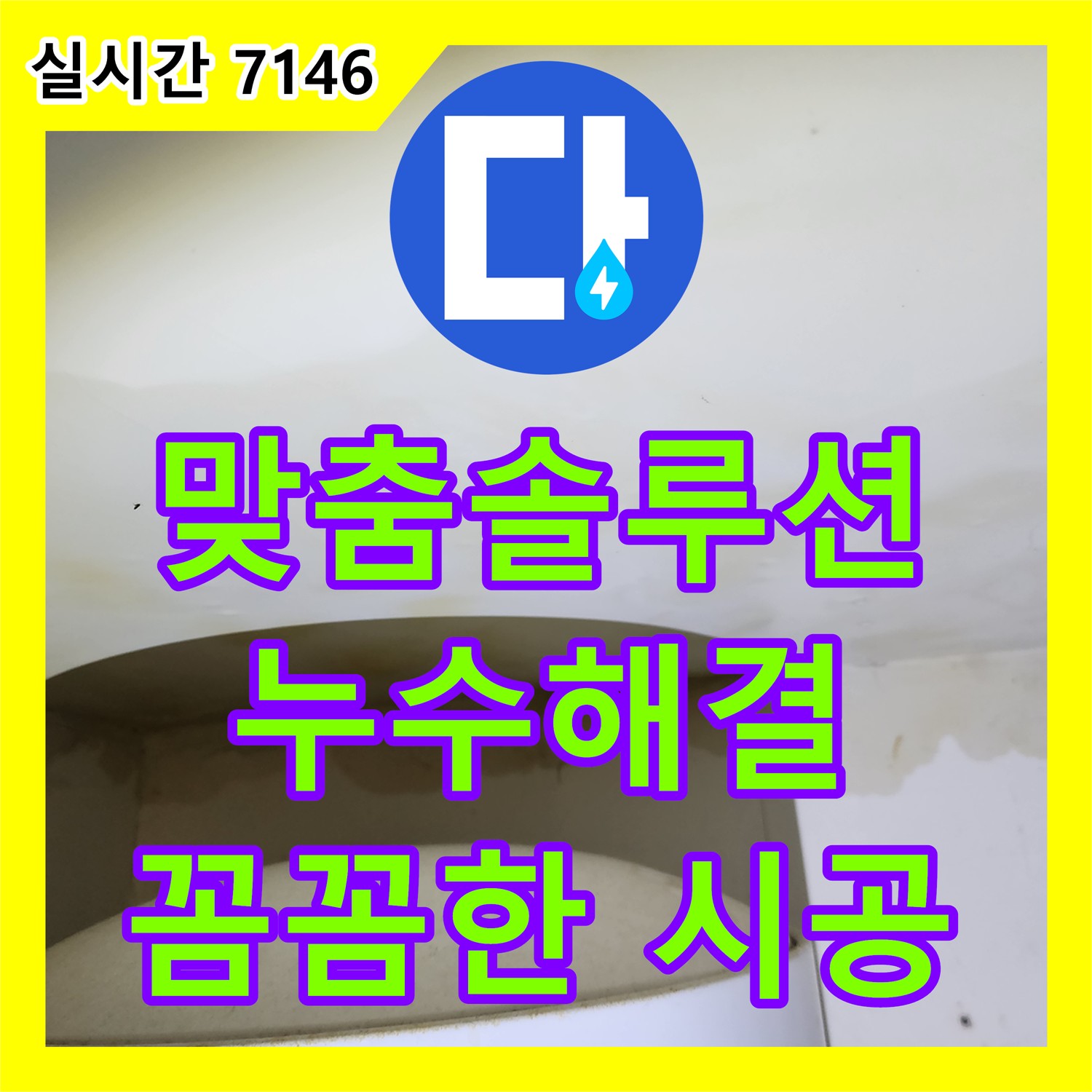 누수탐지전문가, 옥정동 맞춤 누수 솔루션 제공 (양주)
