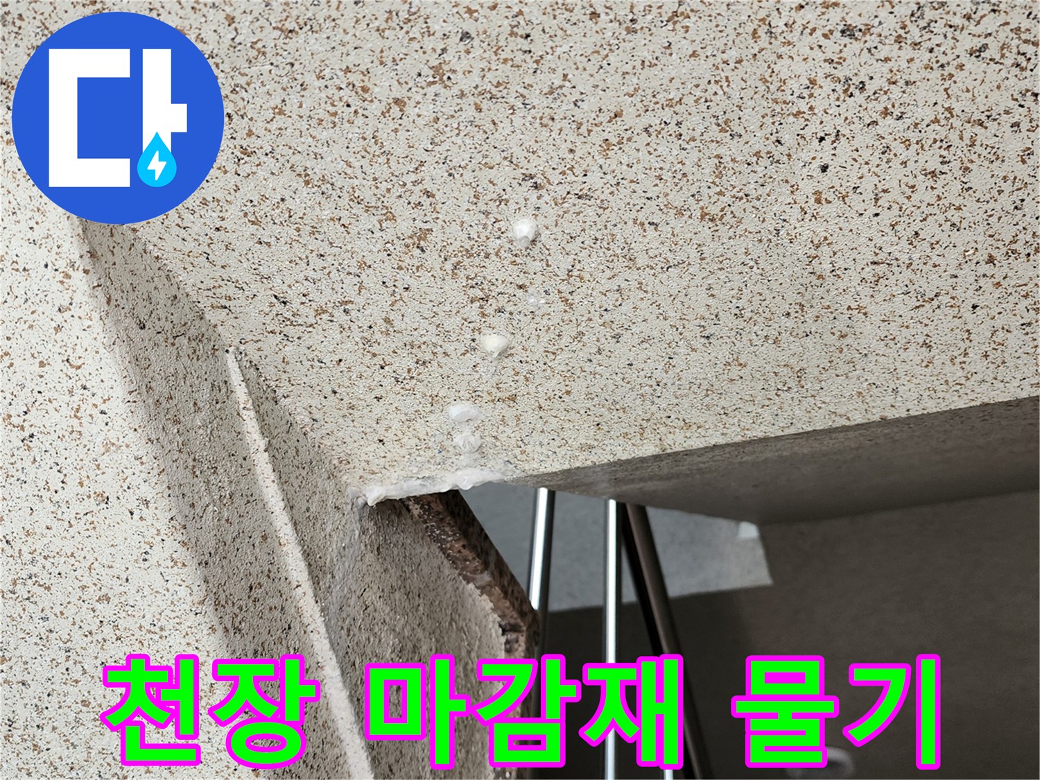 패턴 천장 마감-물방울이 맺힌 상태의 근접 사진