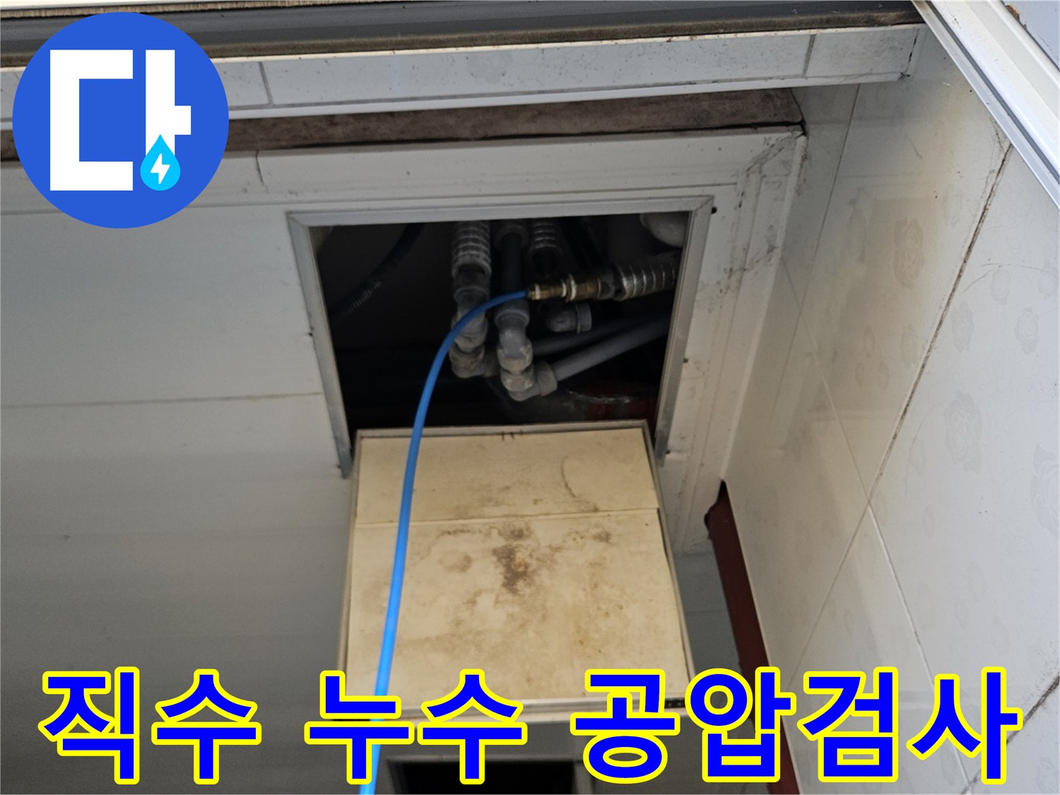 여주 가남읍 화평리 직수 배관 누수 - 공압 검사 호스를 이용한 압력 손실 확인