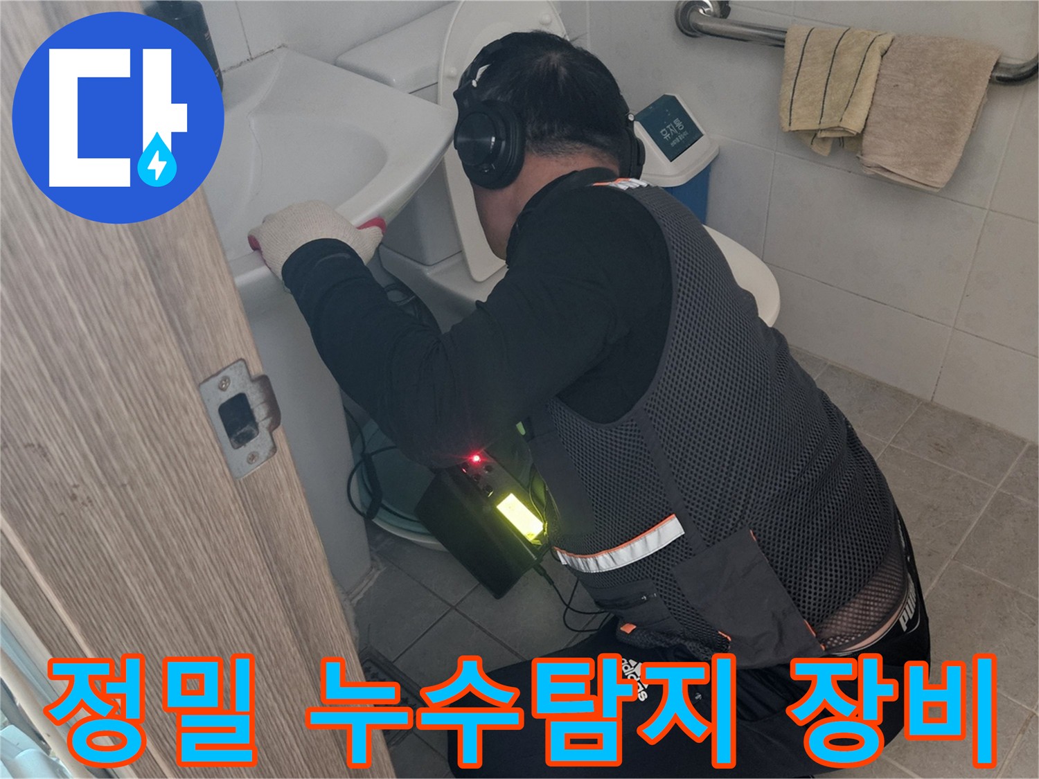 여주 가남읍 화평리 세면대 누수 - 최첨단 장비로 누수 지점 정확히 탐지 및 신속 해결