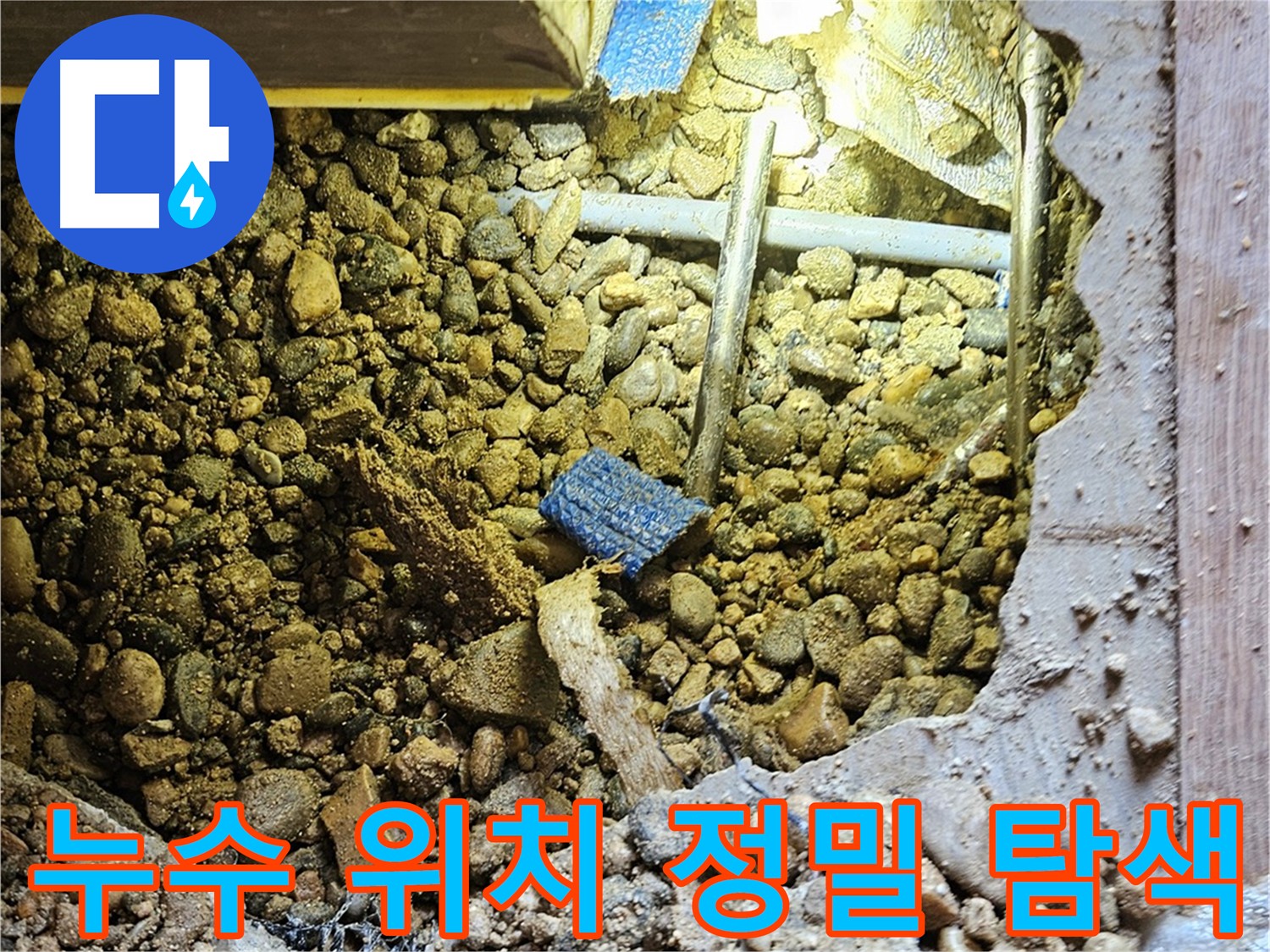 대규모 건물 누수 탐지 - 최첨단 장비 총동원
