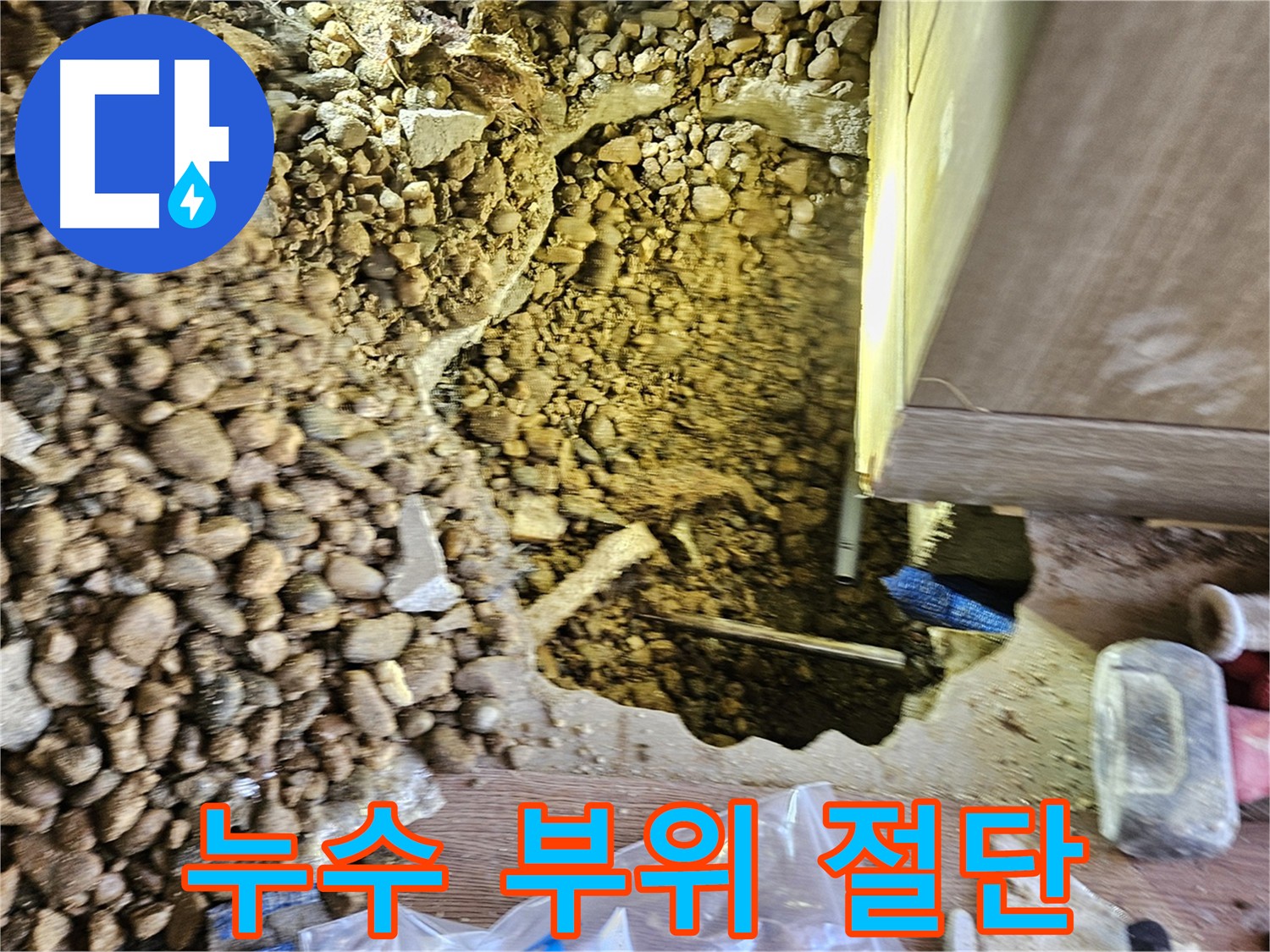 여주 가남읍 누수 원인 구간 절단 - 새 부품 교체 준비