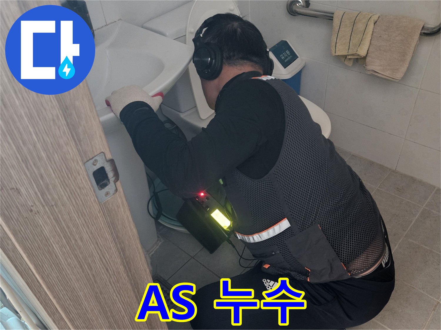 여주 가남읍 화평리 세면대 배관 누수 시공 - A/S 확실하게 보장