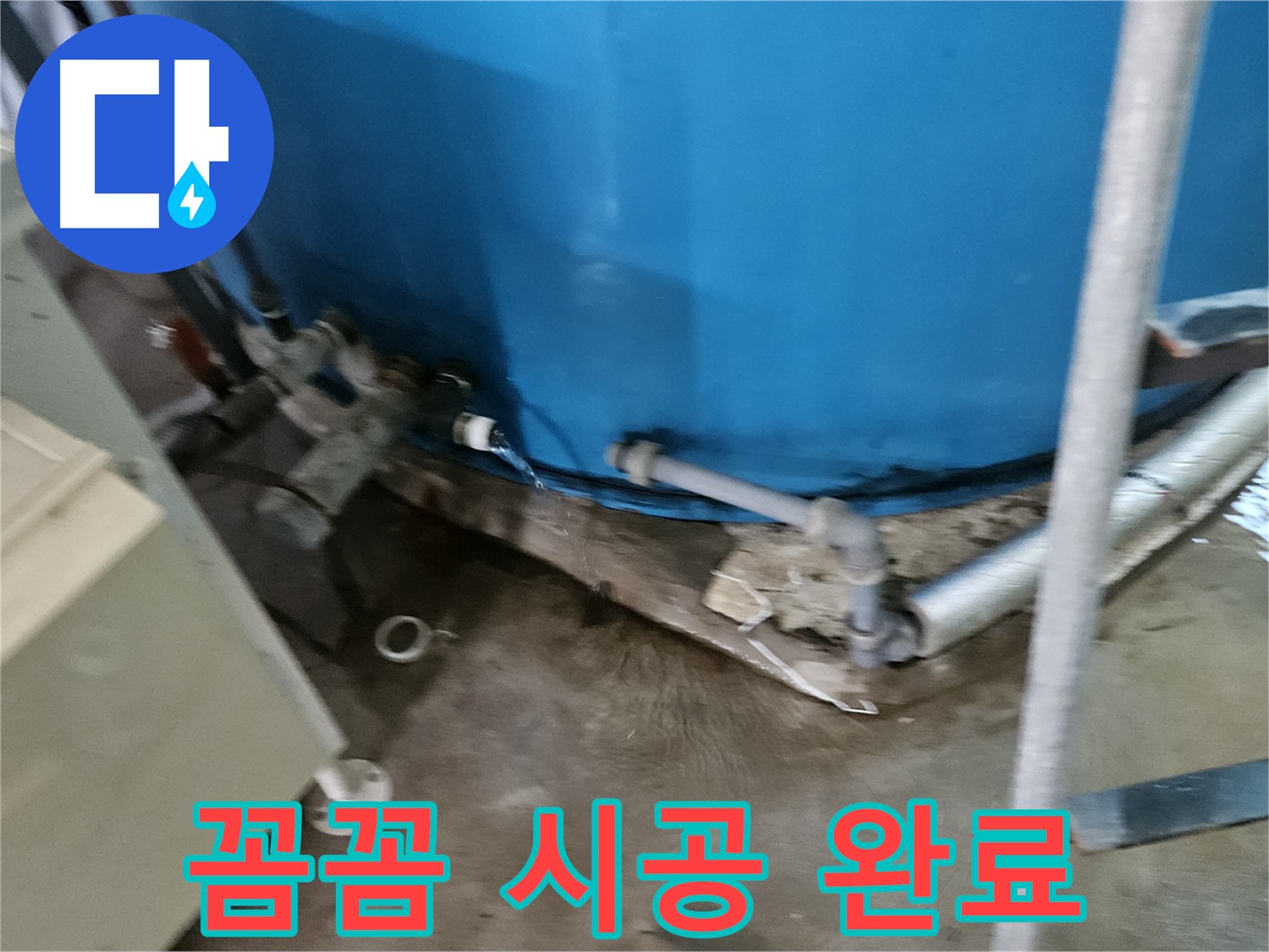 여주 가남읍 화평리 누수 수리 완료 - 밸브 교체 후 물탱크 정상 작동 확인