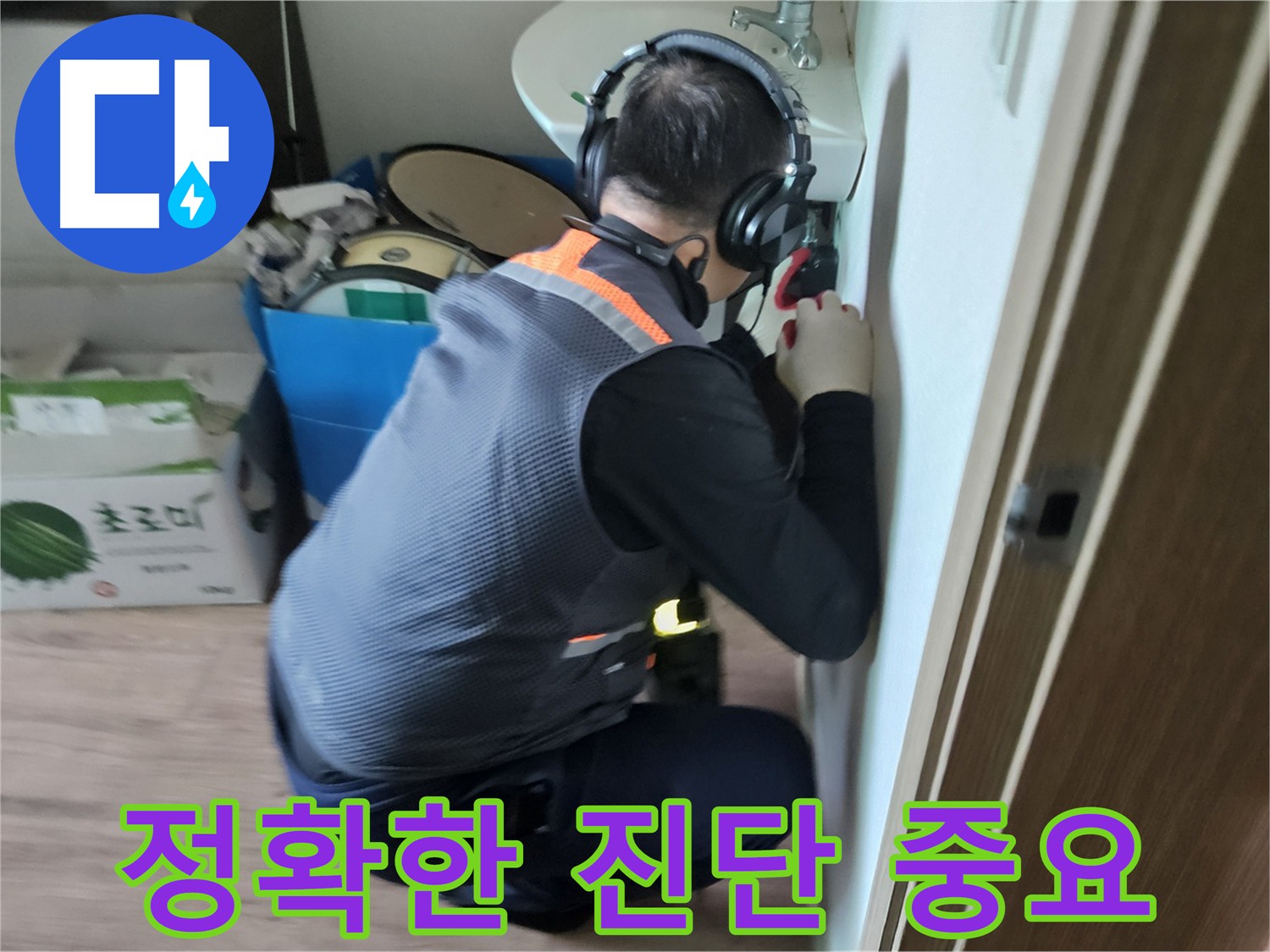 여주 세면대 누수 - 배수관 연결 부위 헐거워짐 점검