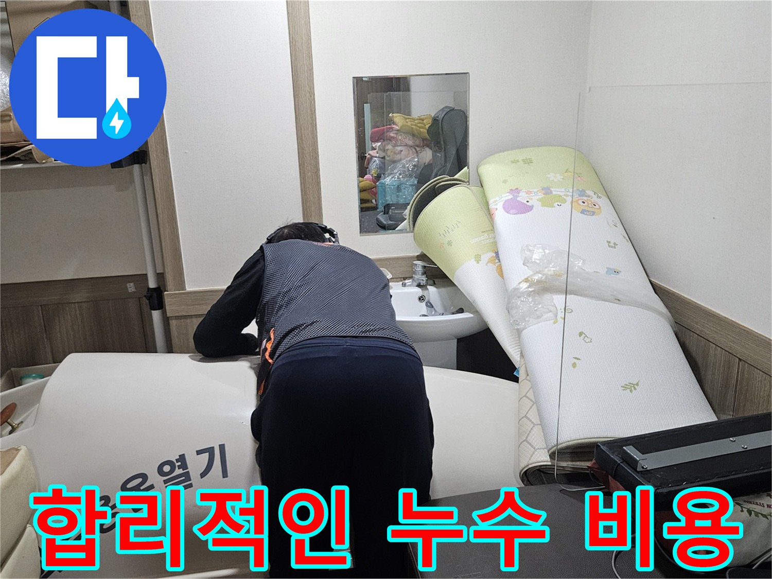 여주 누수 탐지 및 공사 - 합리적인 비용으로 누수 문제 해결