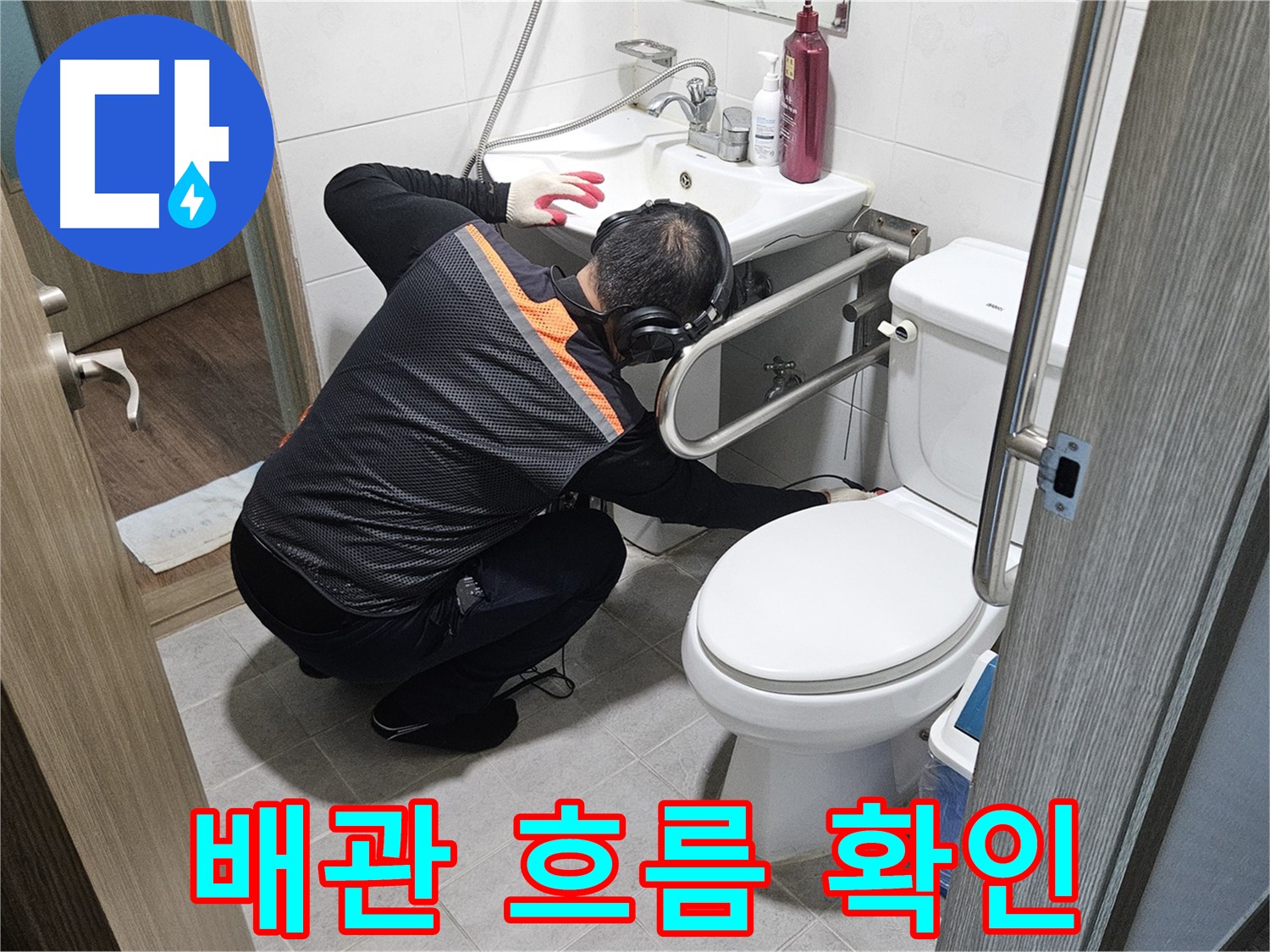 여주 가남읍 화평리 누수탐지 현장 - 배관 구조 확인 및 누수 원인 파악
